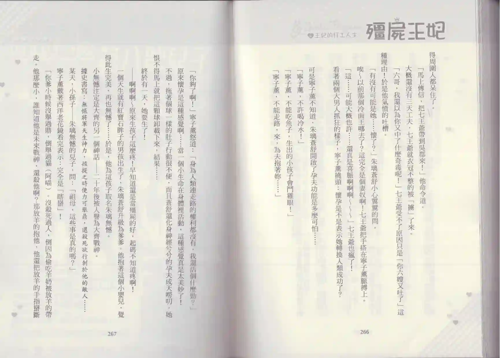 僵尸王妃第04卷