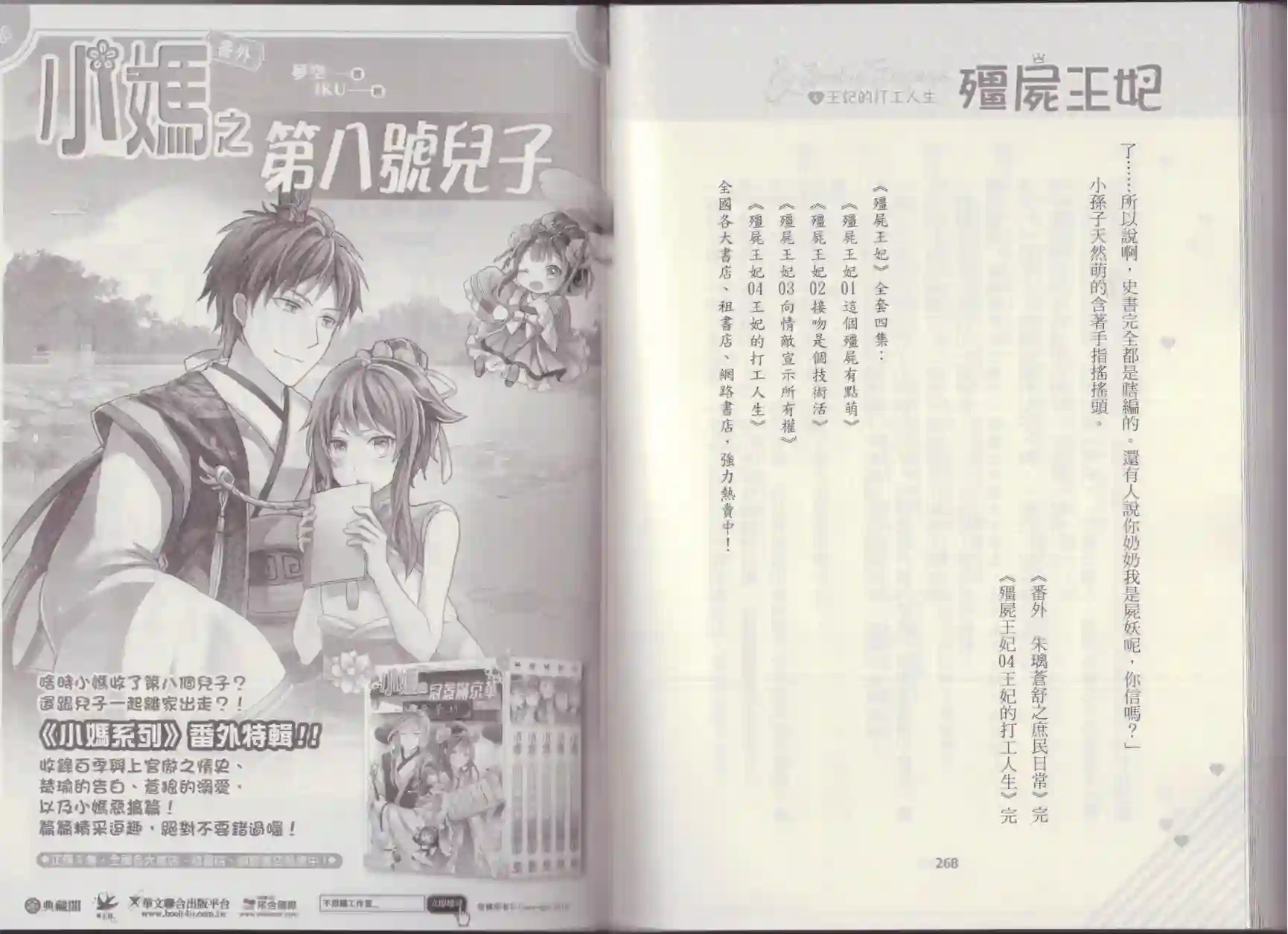 僵尸王妃第04卷