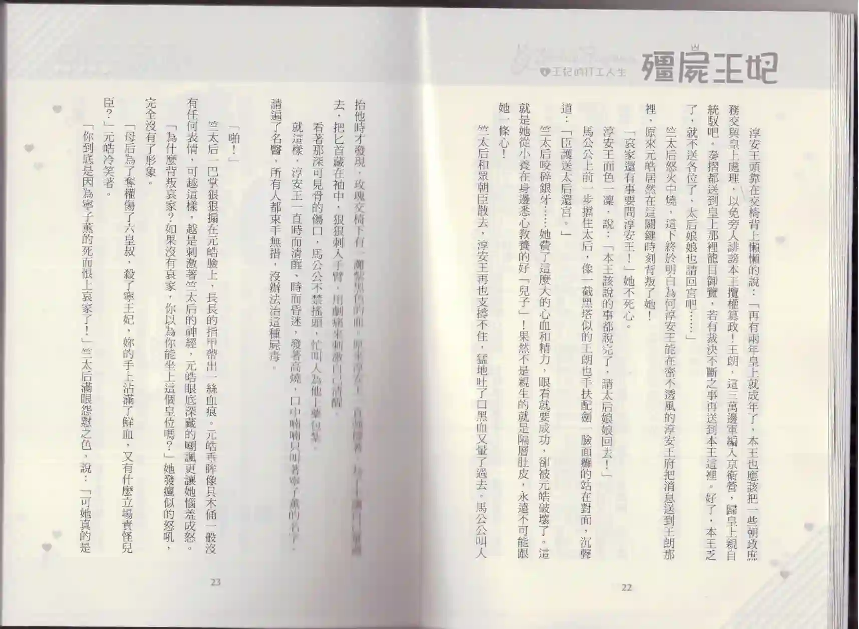 僵尸王妃第04卷