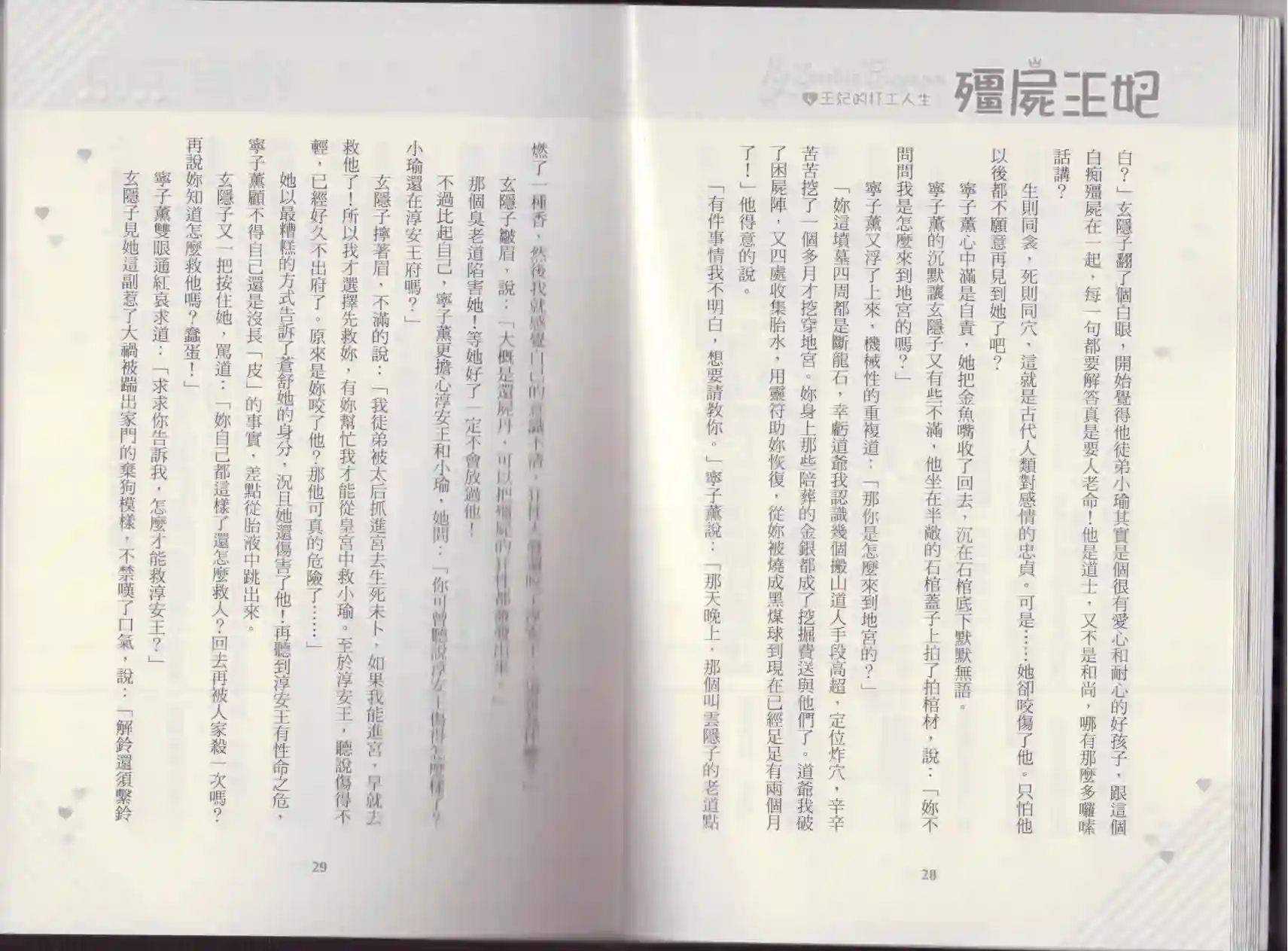 僵尸王妃第04卷