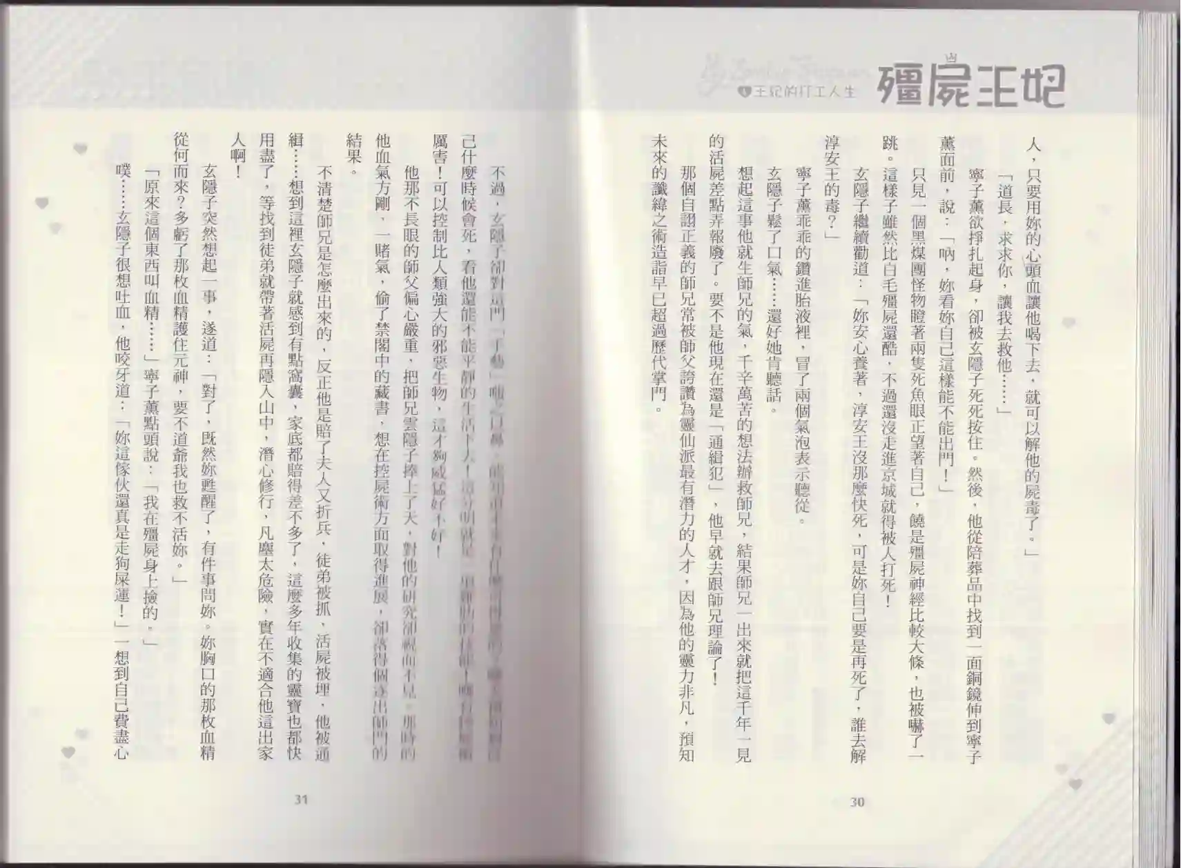 僵尸王妃第04卷