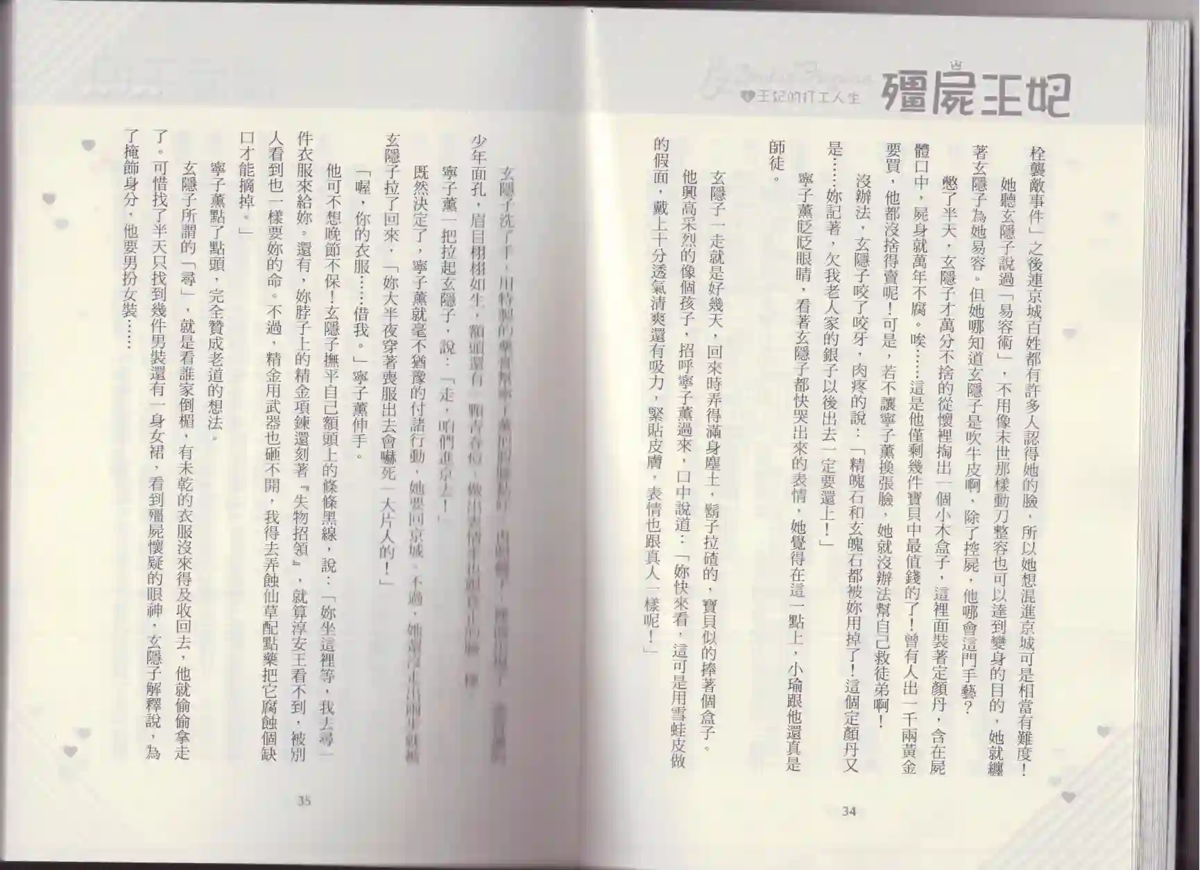 僵尸王妃第04卷