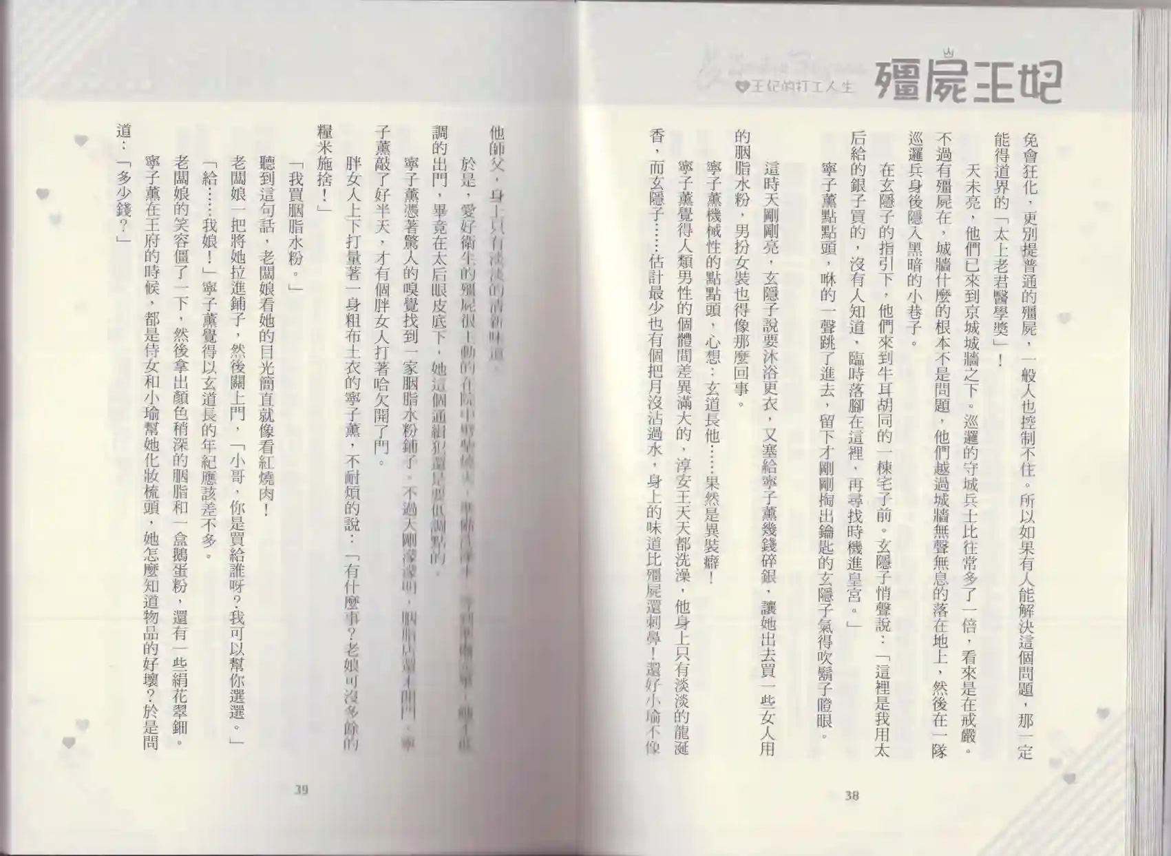 僵尸王妃第04卷