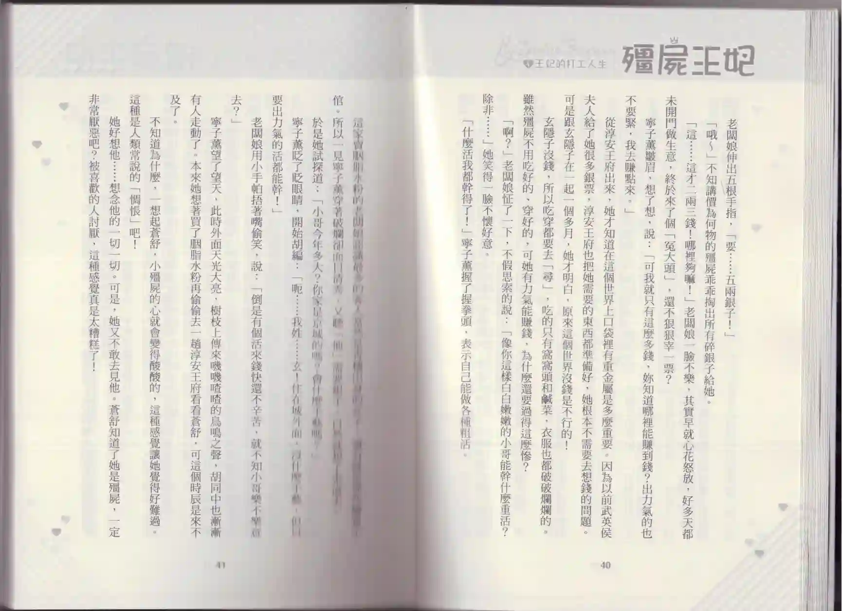 僵尸王妃第04卷