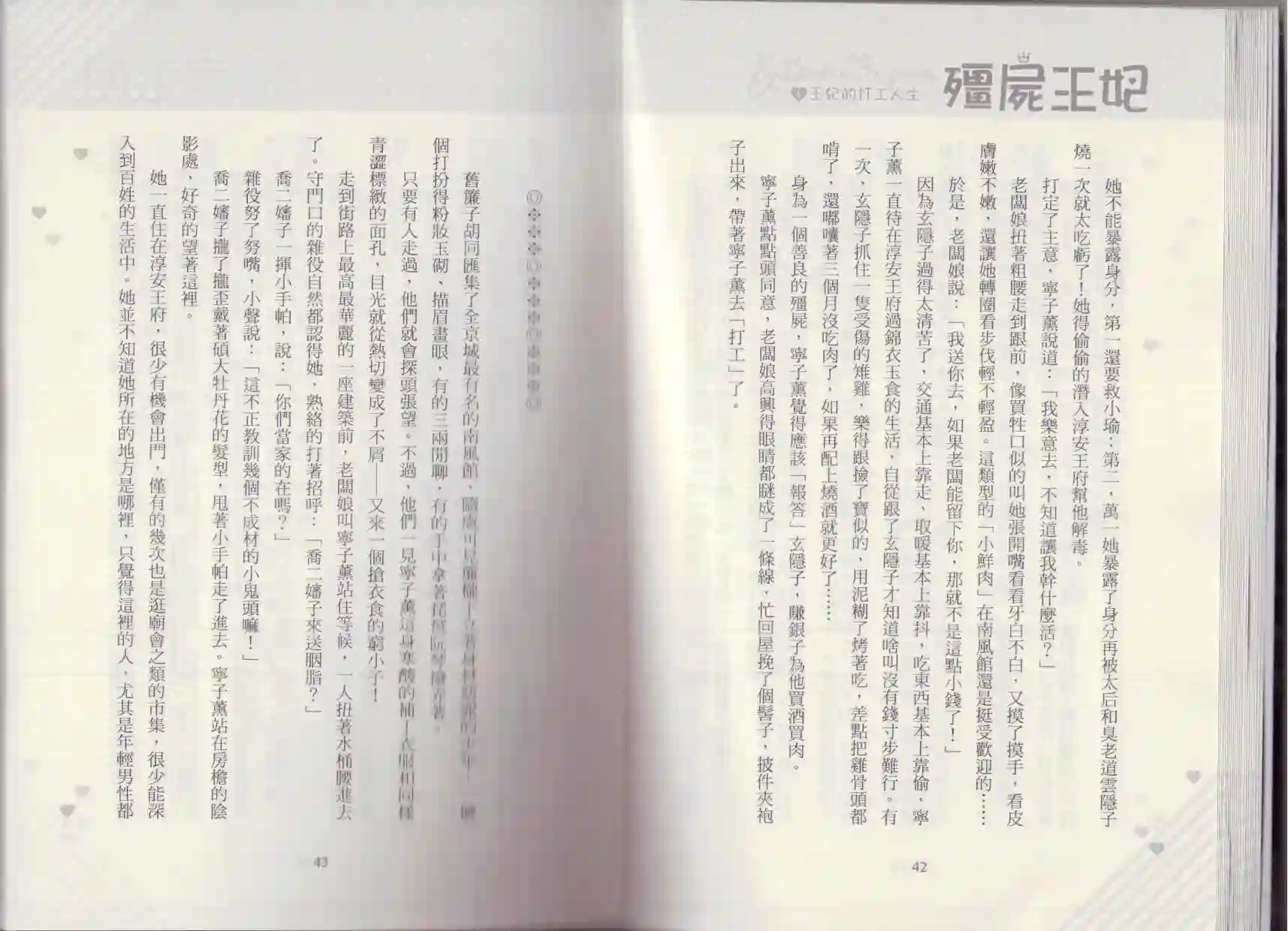 僵尸王妃第04卷