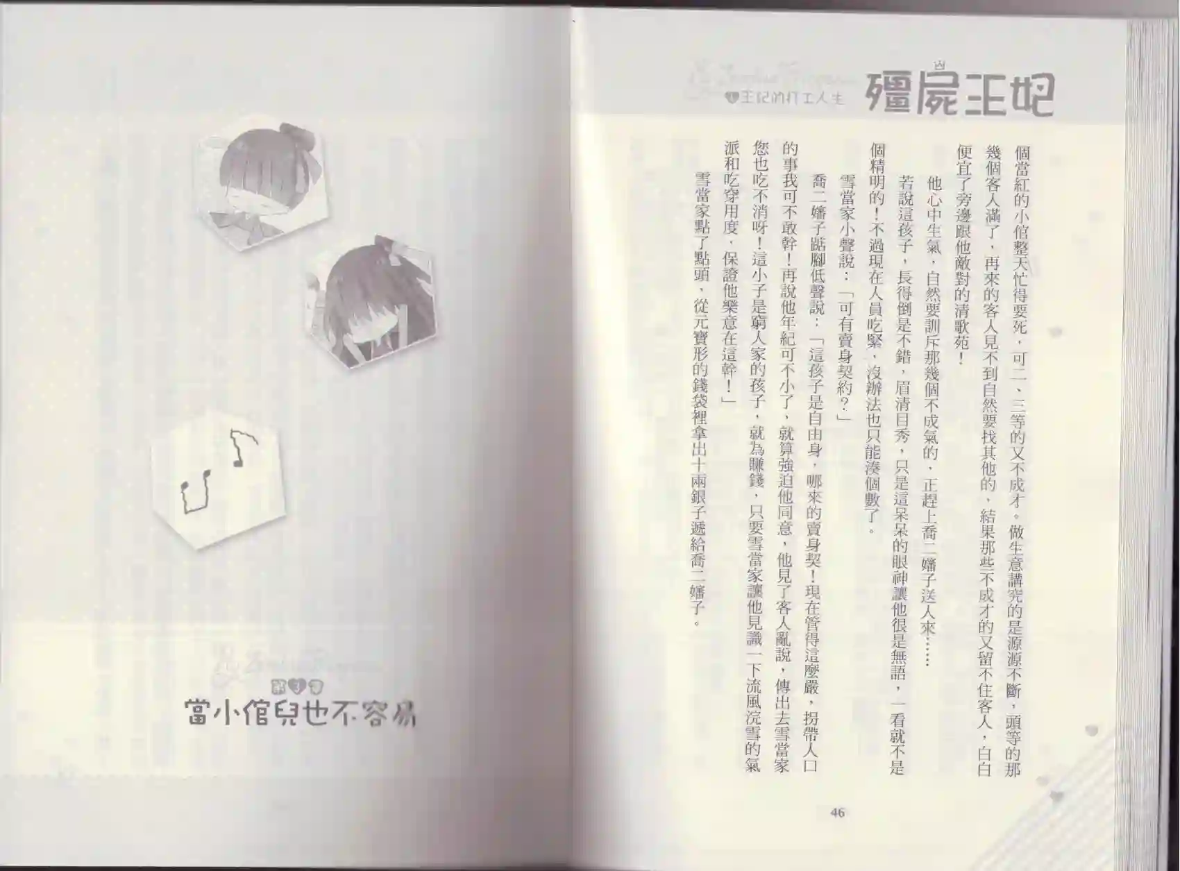 僵尸王妃第04卷