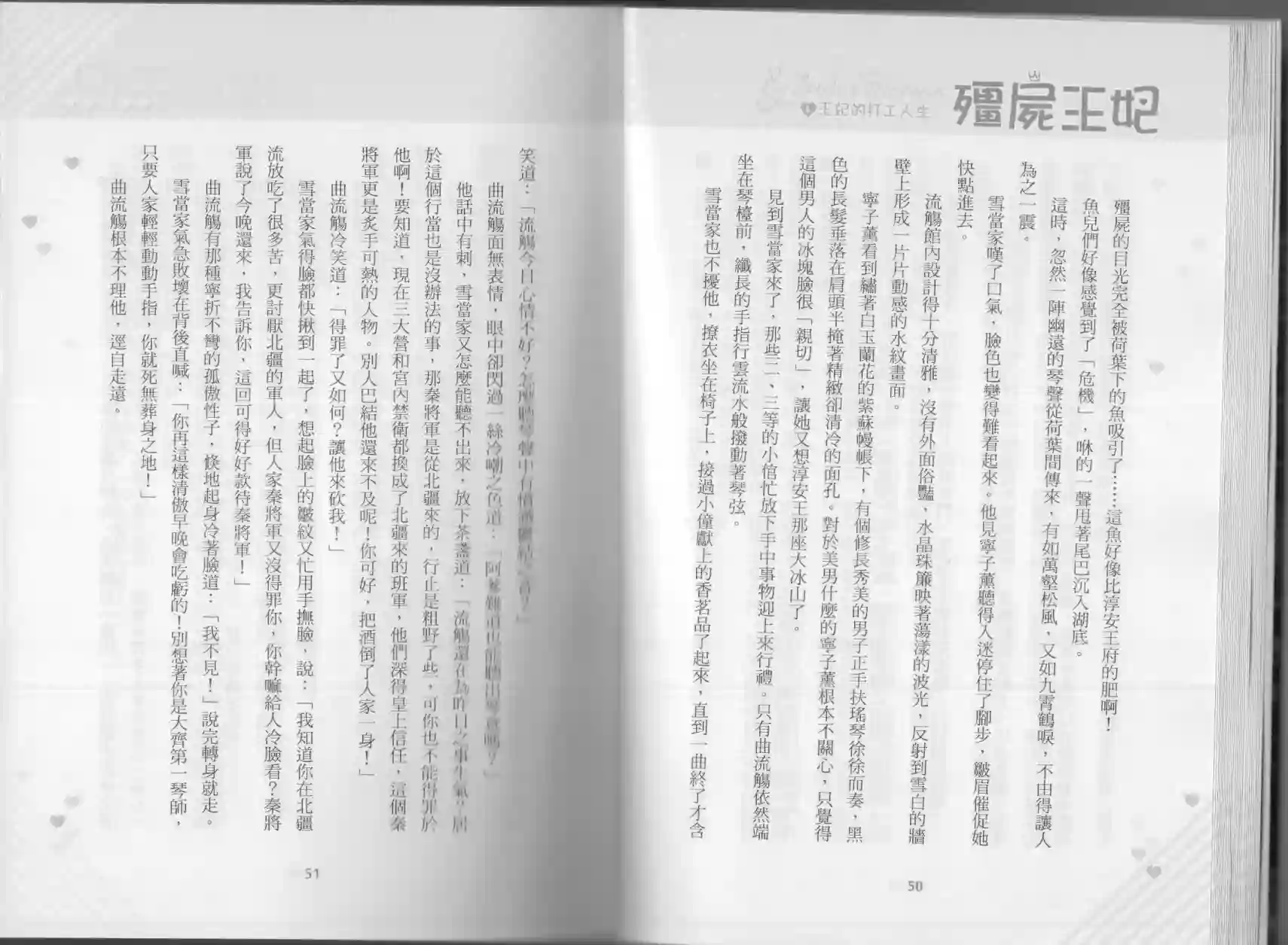 僵尸王妃第04卷