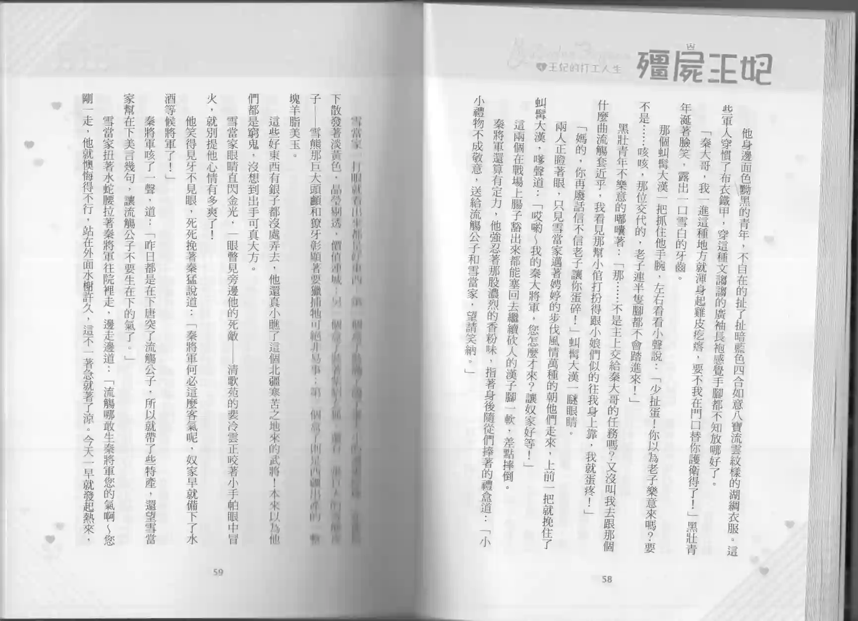 僵尸王妃第04卷