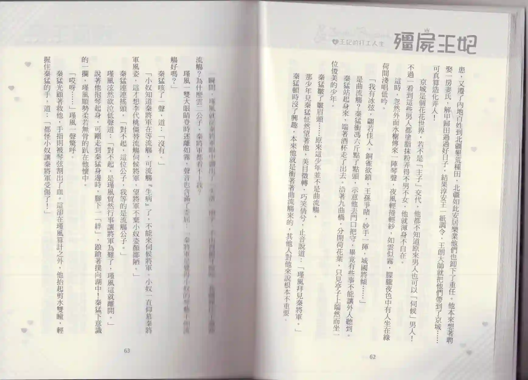 僵尸王妃第04卷