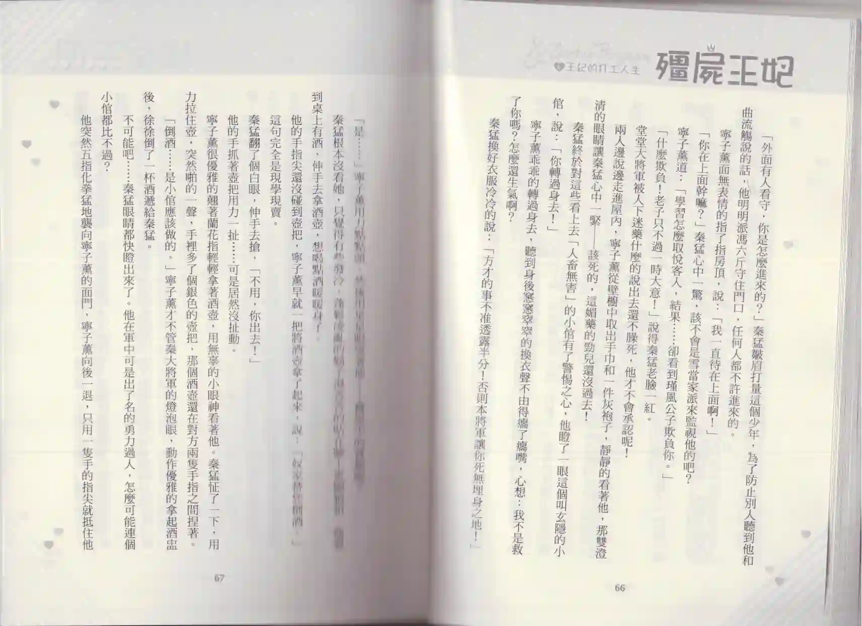 僵尸王妃第04卷