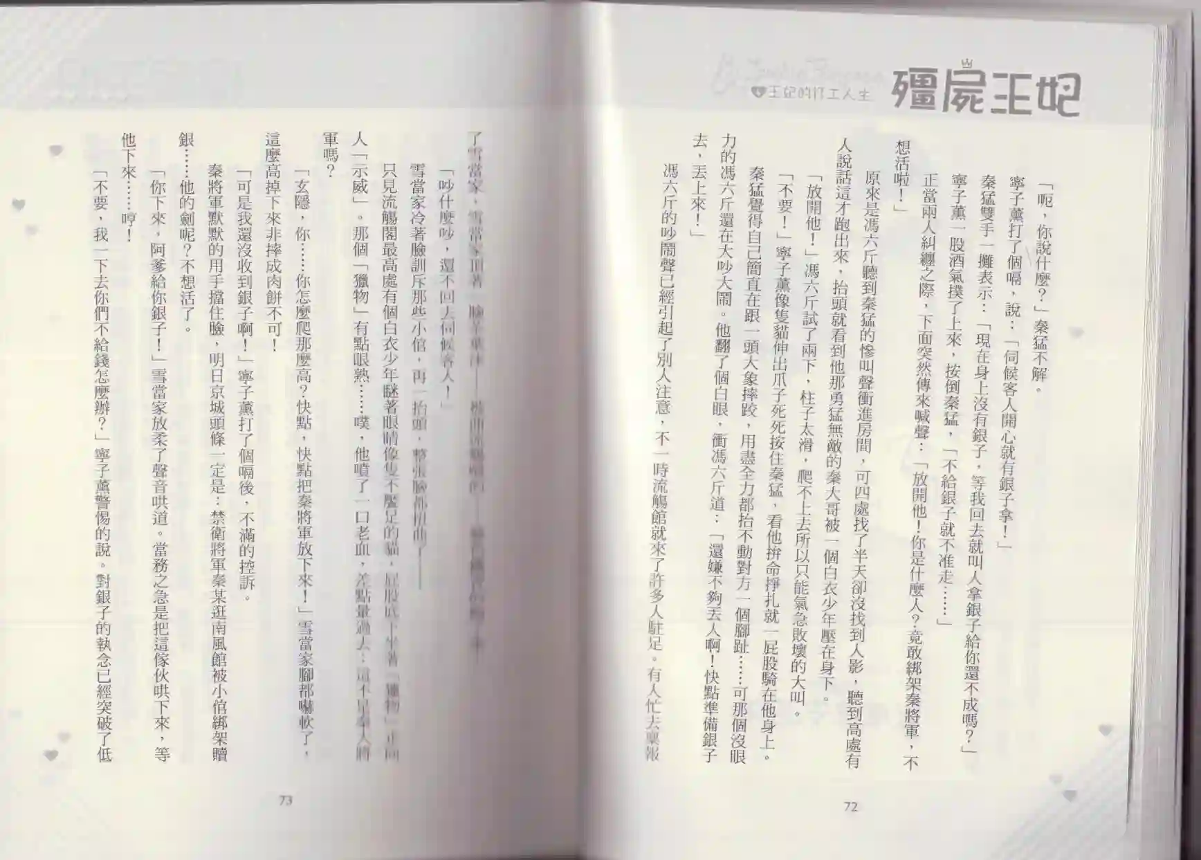 僵尸王妃第04卷