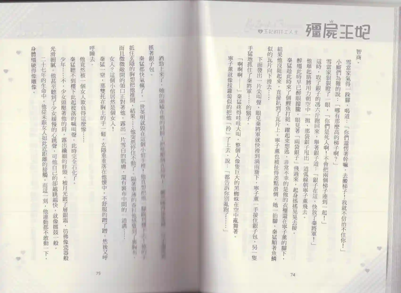 僵尸王妃第04卷