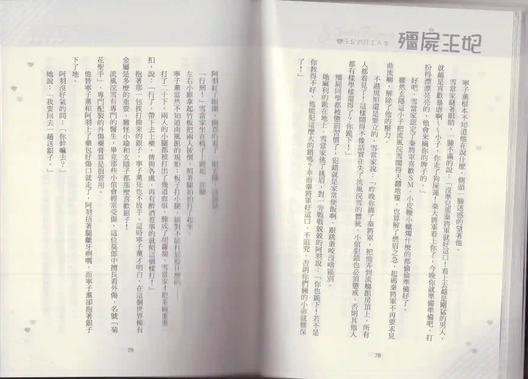 僵尸王妃第04卷