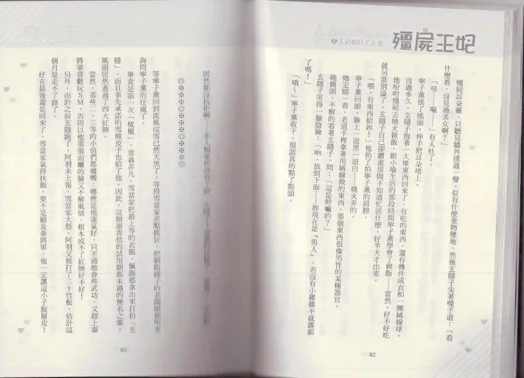 僵尸王妃第04卷