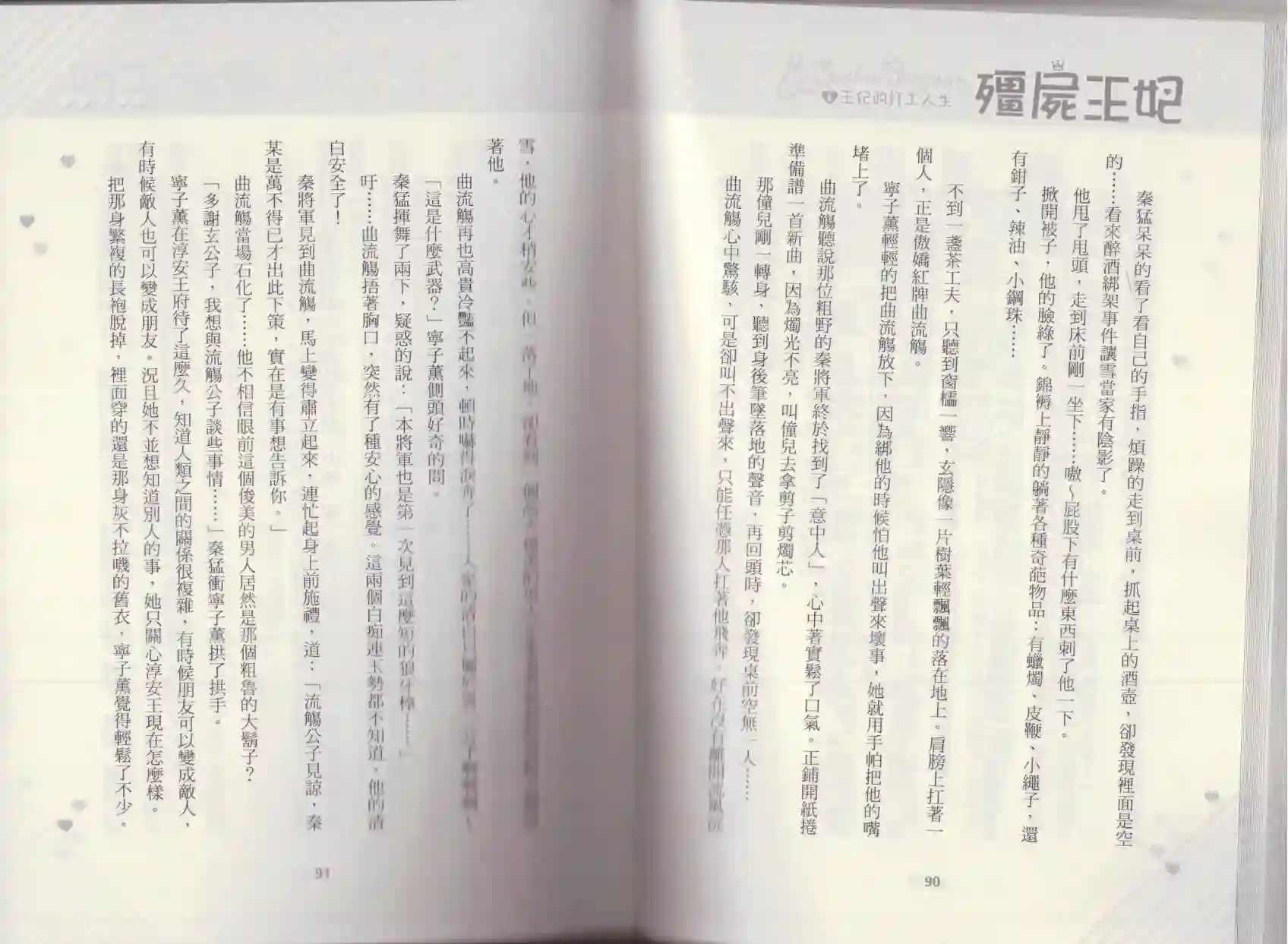 僵尸王妃第04卷