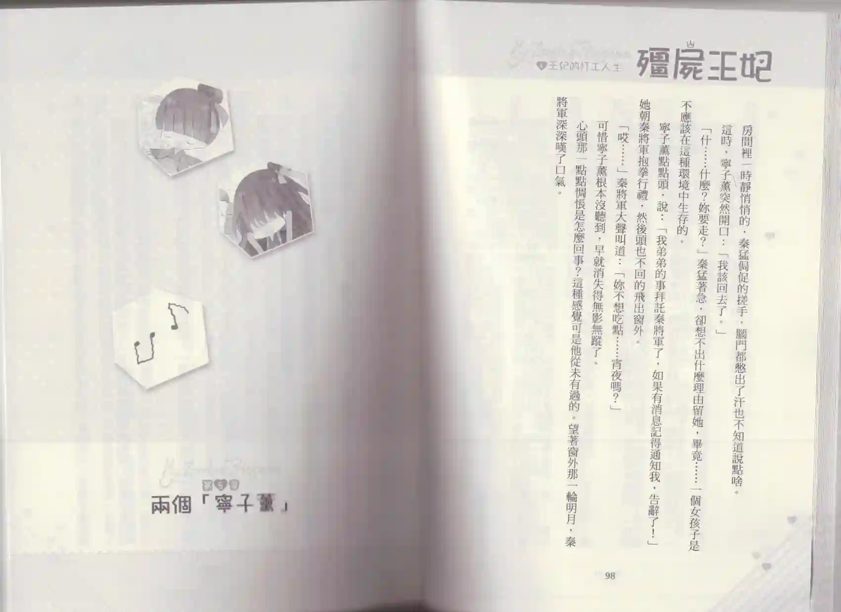 僵尸王妃第04卷