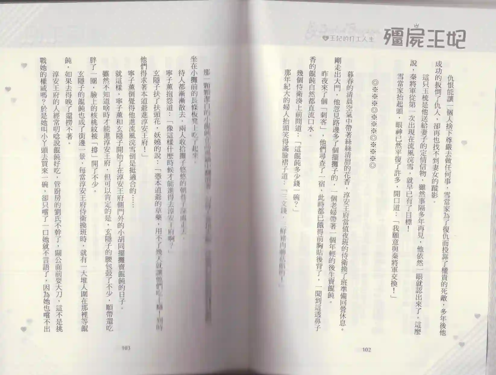 僵尸王妃第04卷