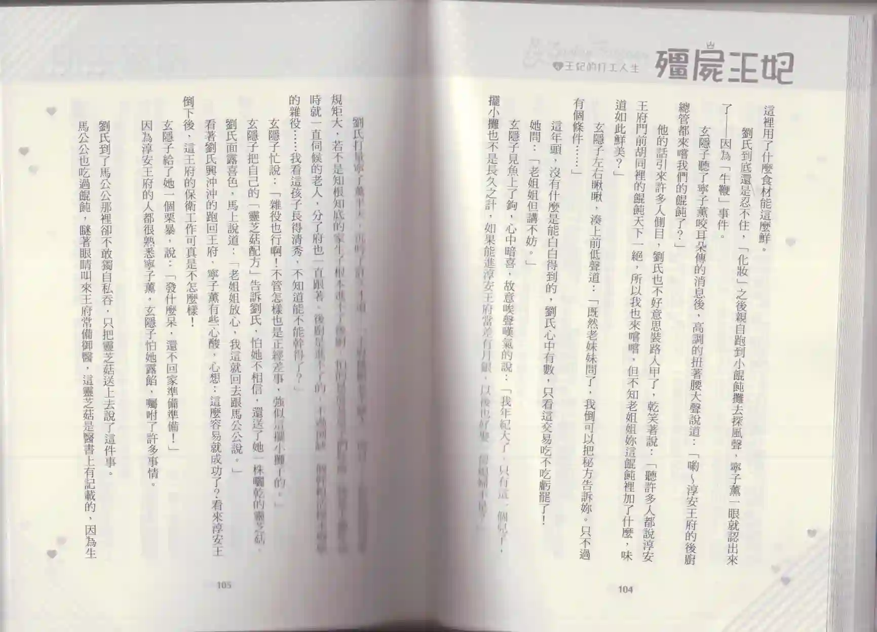 僵尸王妃第04卷