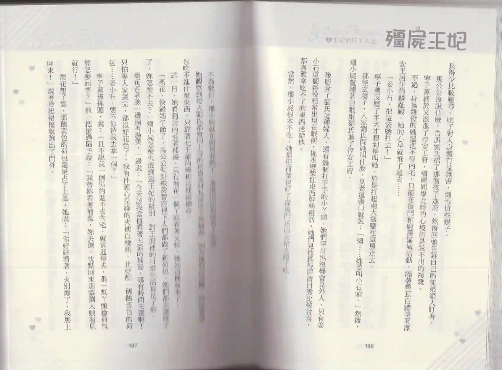 僵尸王妃第04卷