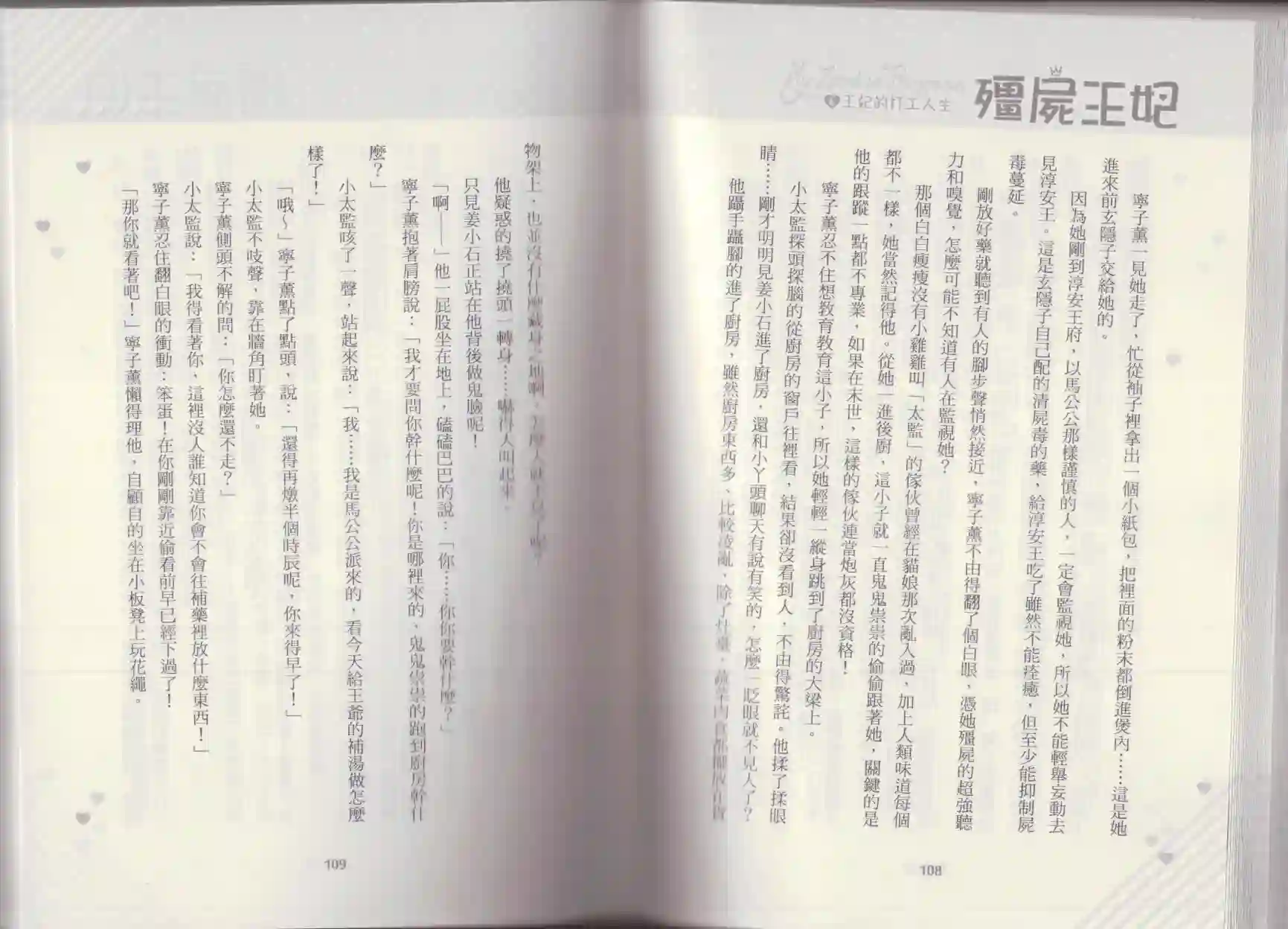 僵尸王妃第04卷