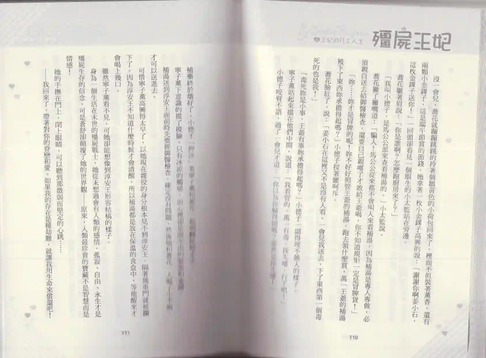 僵尸王妃第04卷