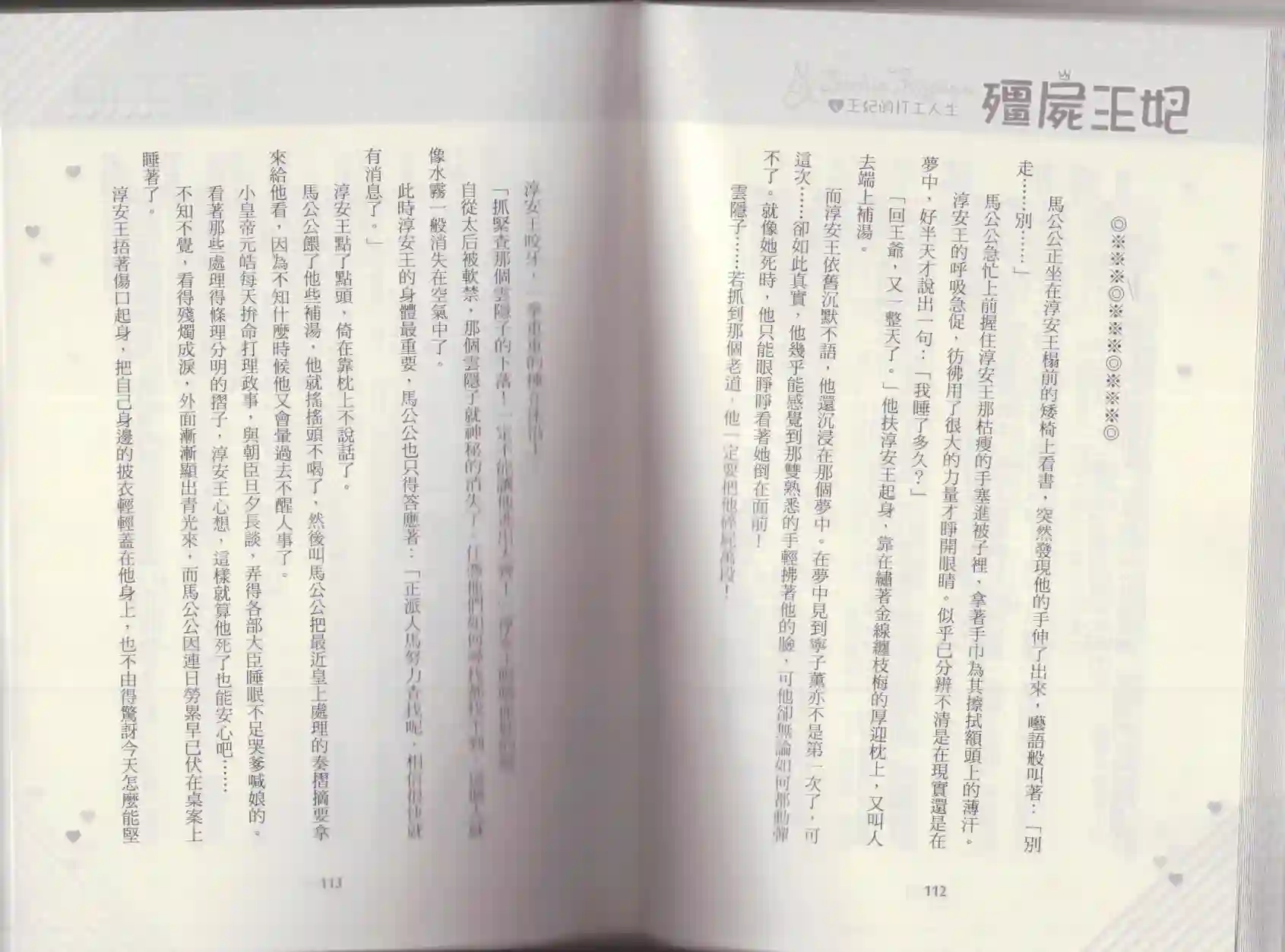 僵尸王妃第04卷