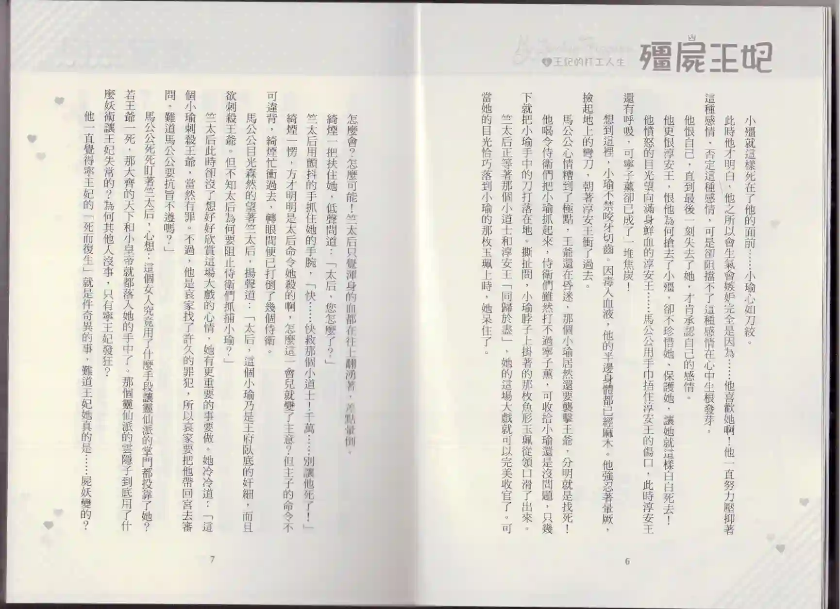 僵尸王妃第04卷