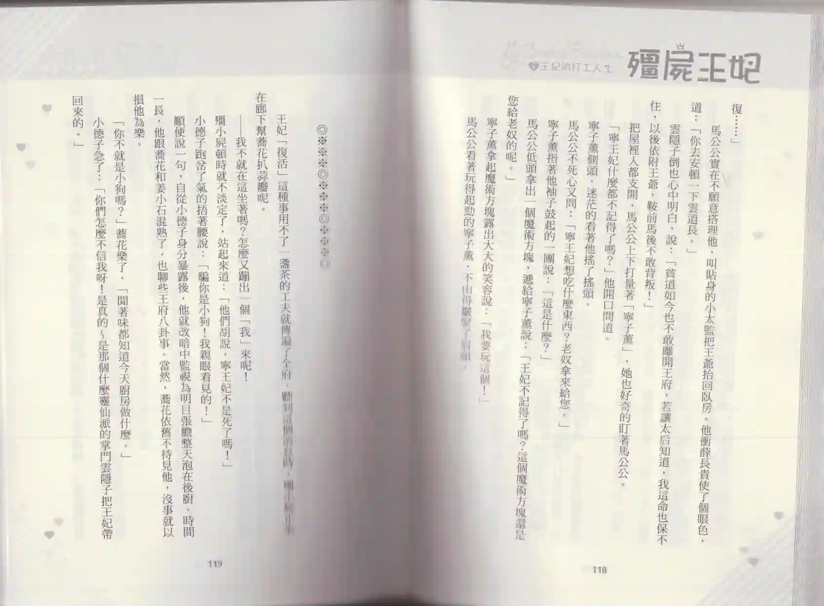 僵尸王妃第04卷