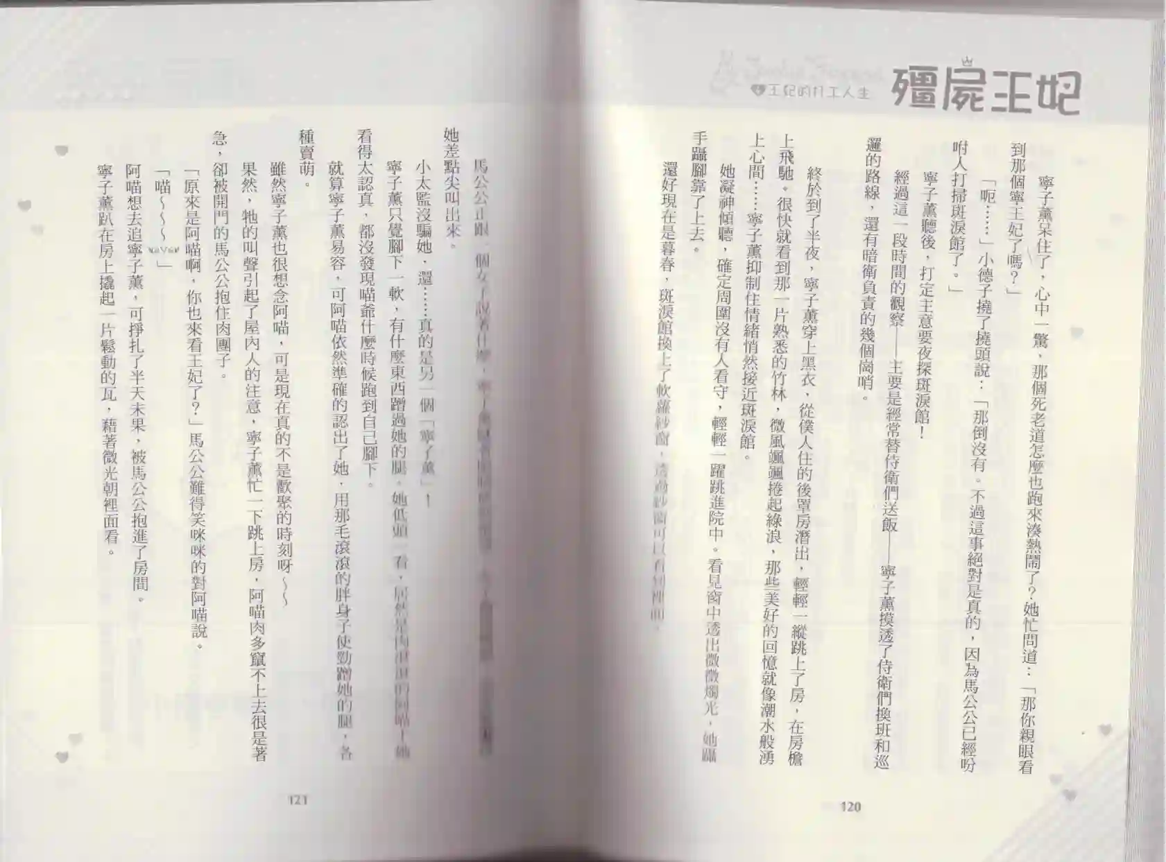 僵尸王妃第04卷