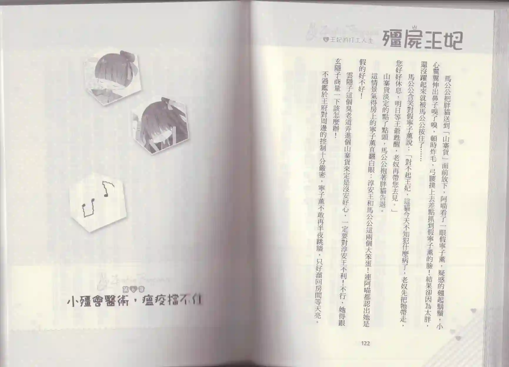 僵尸王妃第04卷