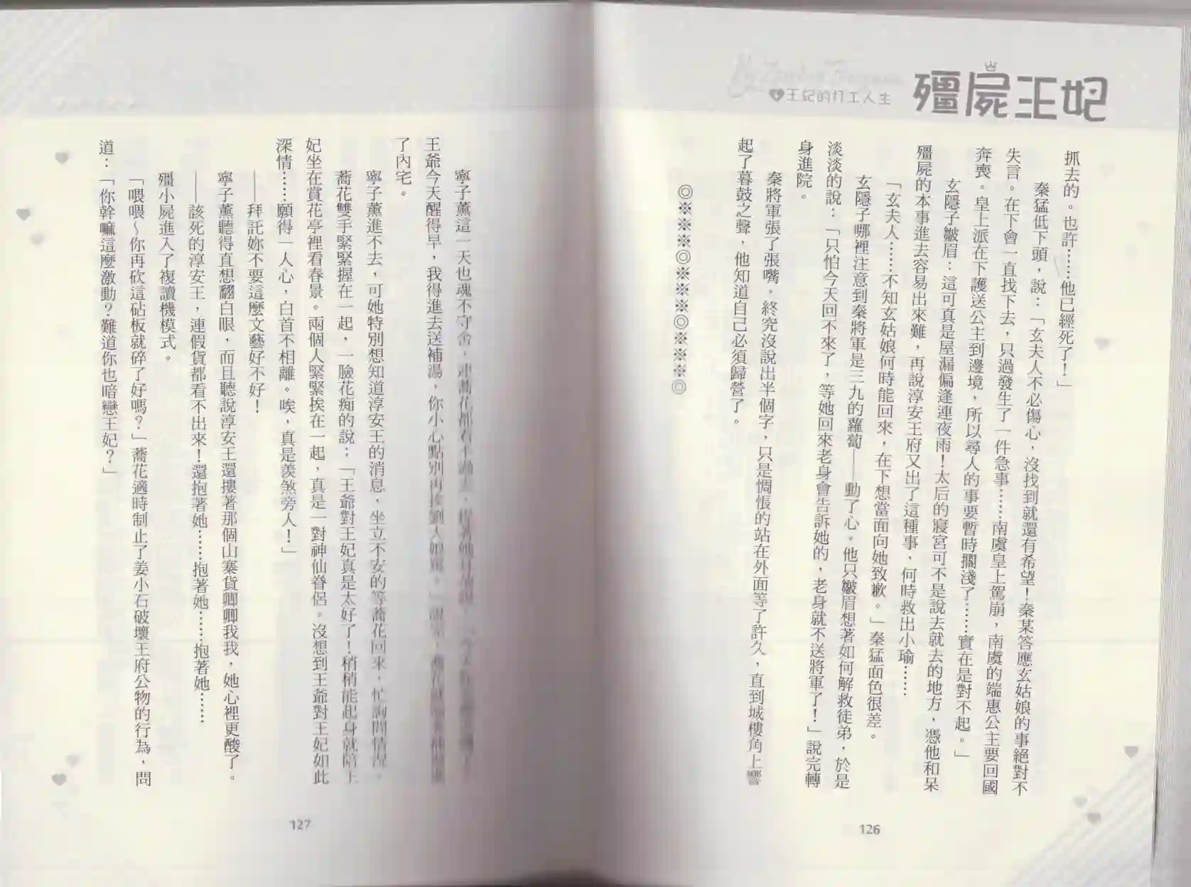 僵尸王妃第04卷