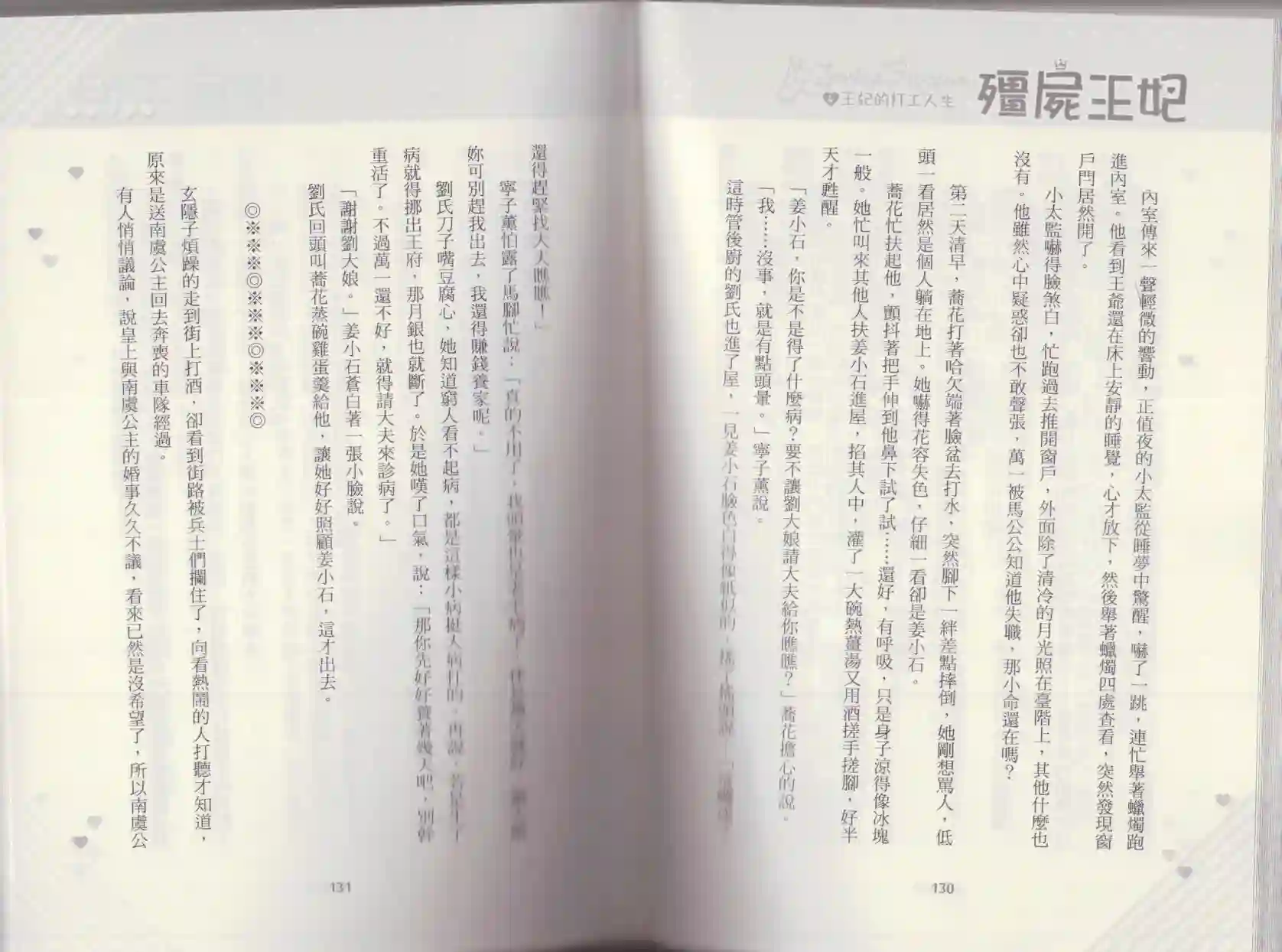 僵尸王妃第04卷