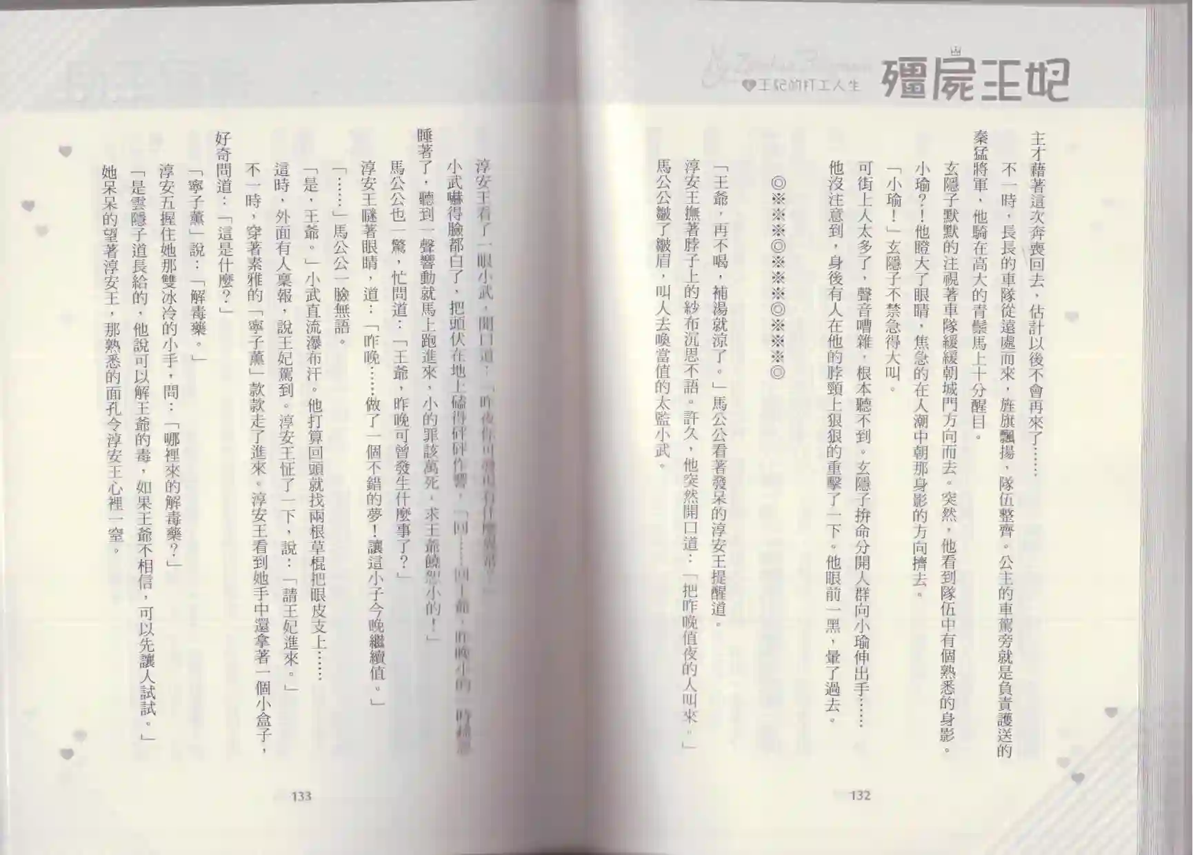 僵尸王妃第04卷