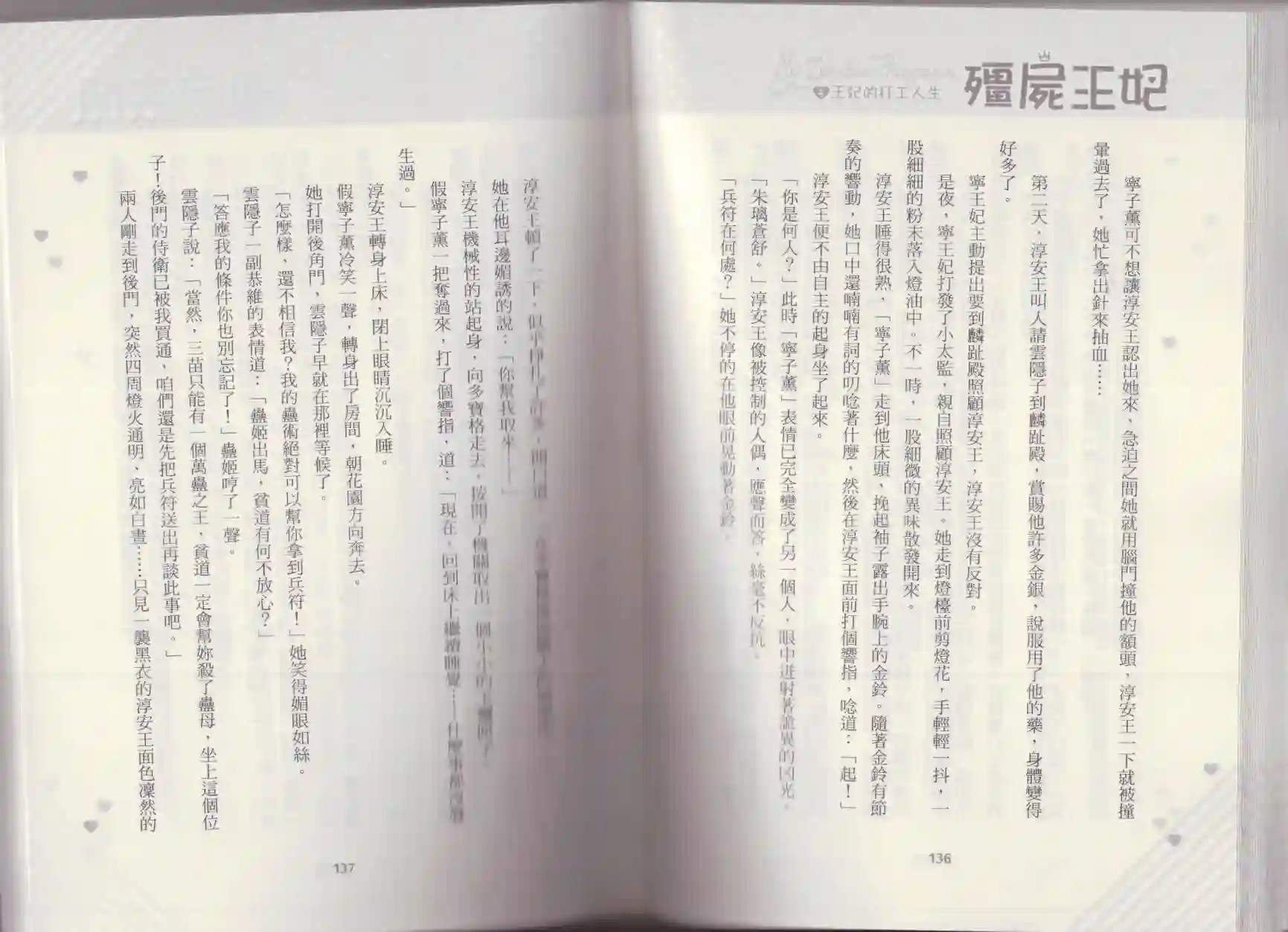 僵尸王妃第04卷