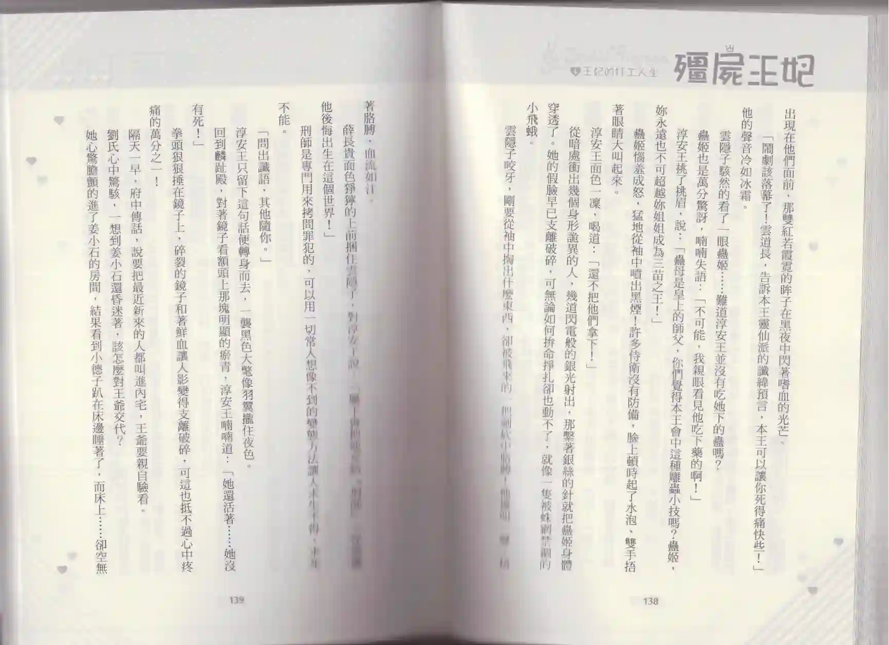 僵尸王妃第04卷