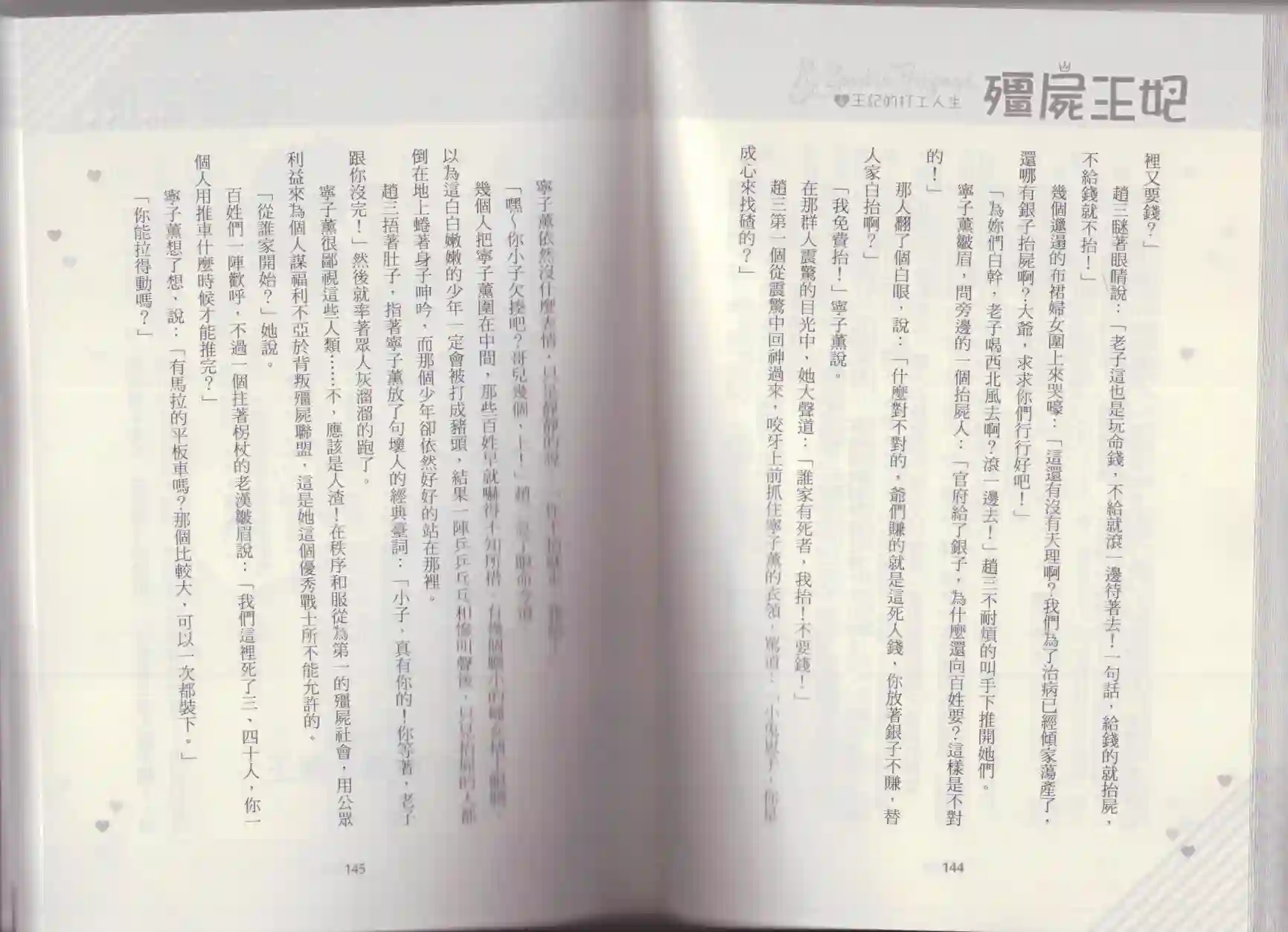 僵尸王妃第04卷