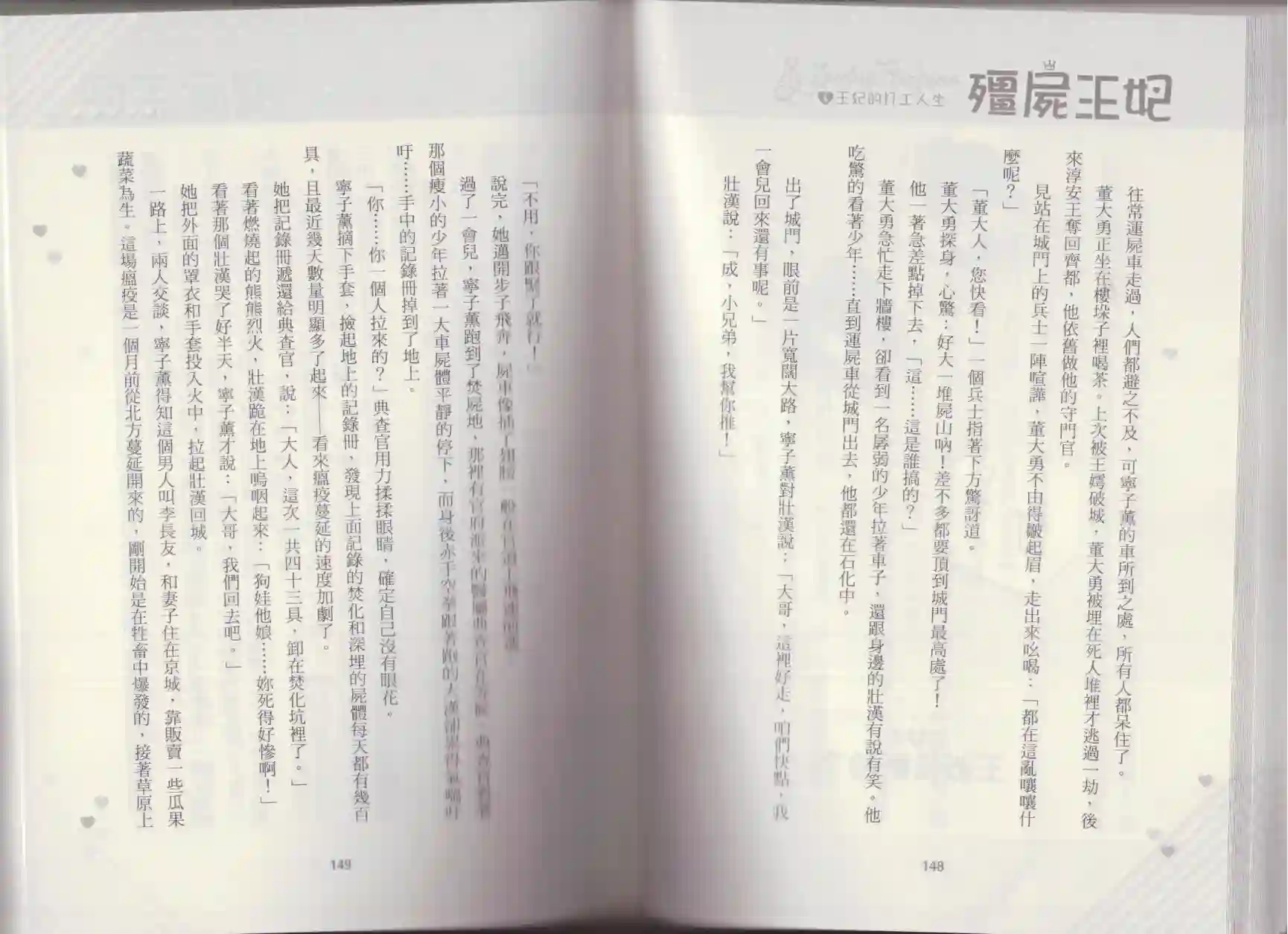 僵尸王妃第04卷