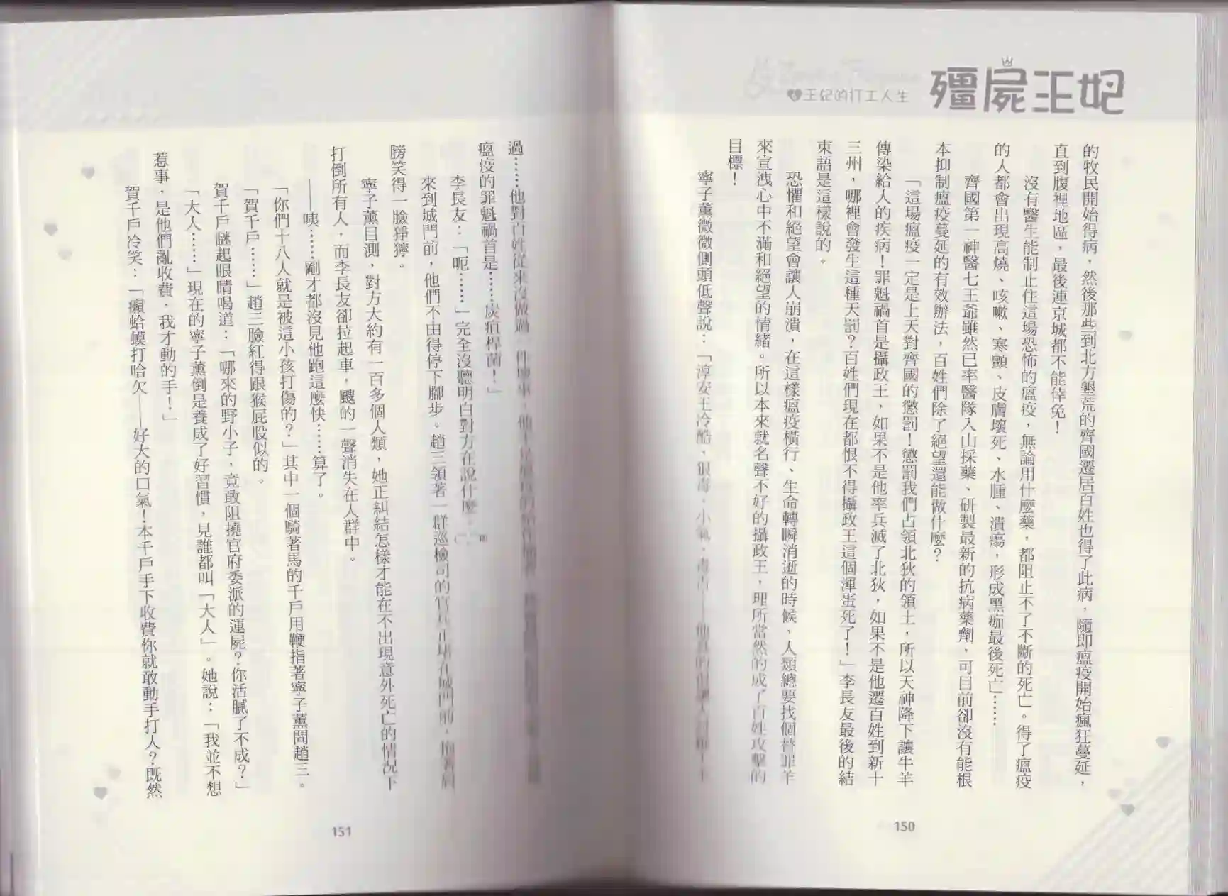 僵尸王妃第04卷