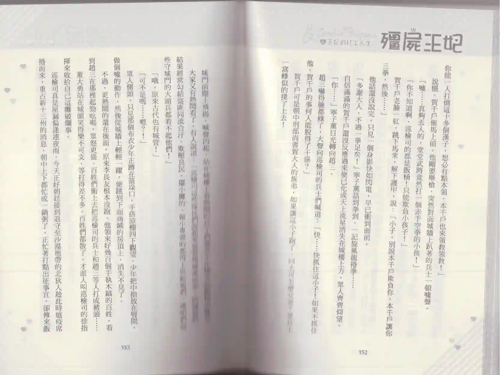 僵尸王妃第04卷