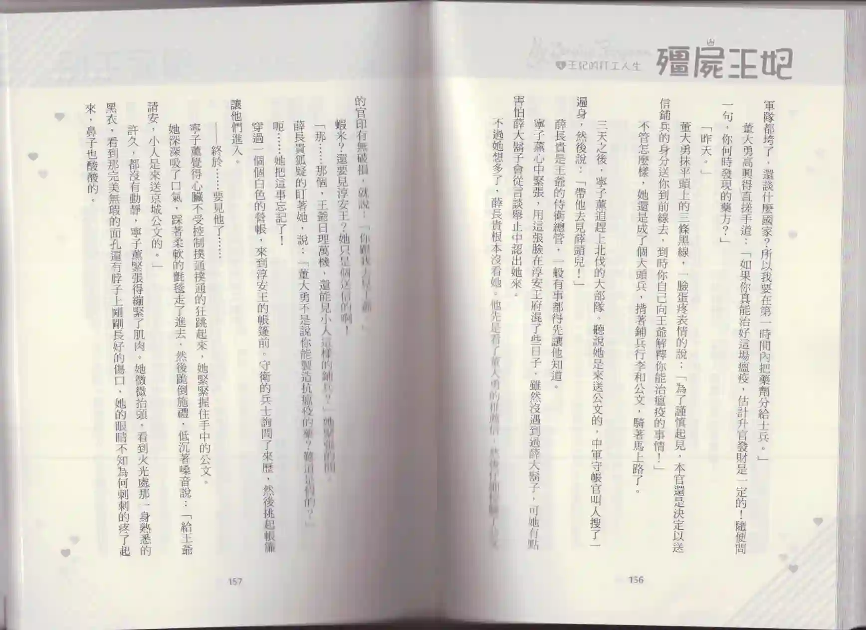 僵尸王妃第04卷