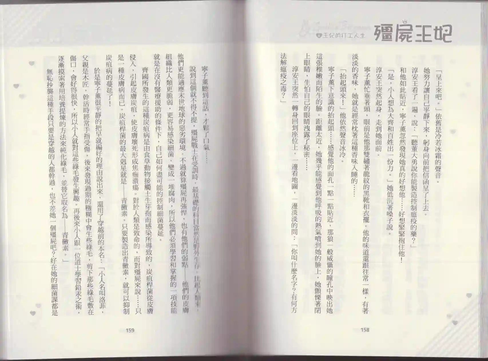 僵尸王妃第04卷