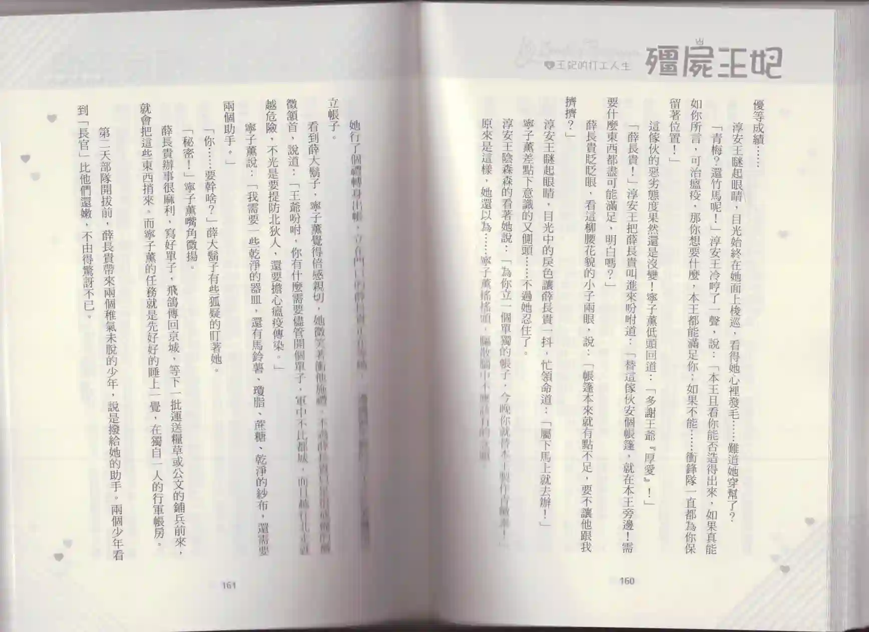 僵尸王妃第04卷