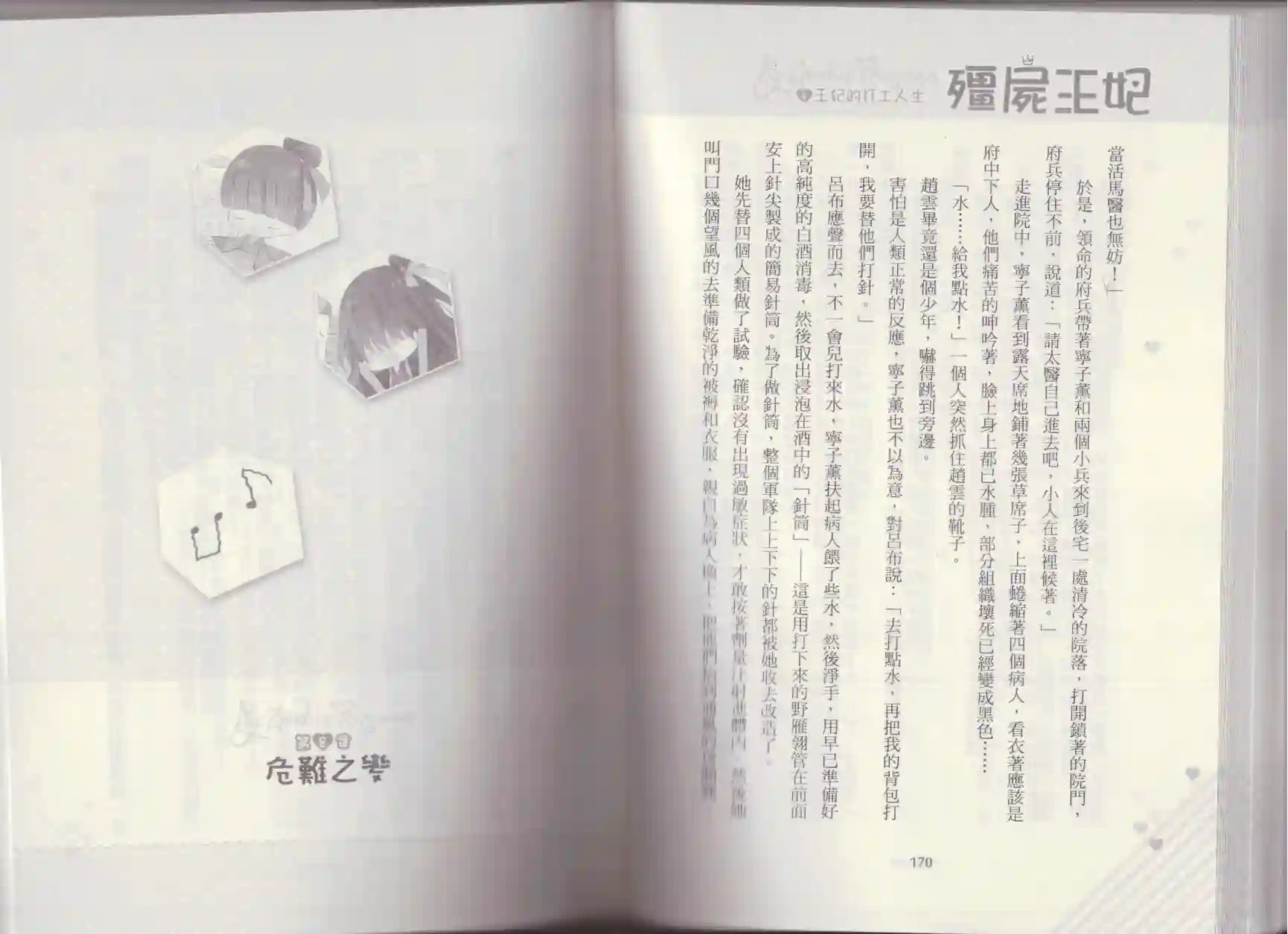 僵尸王妃第04卷