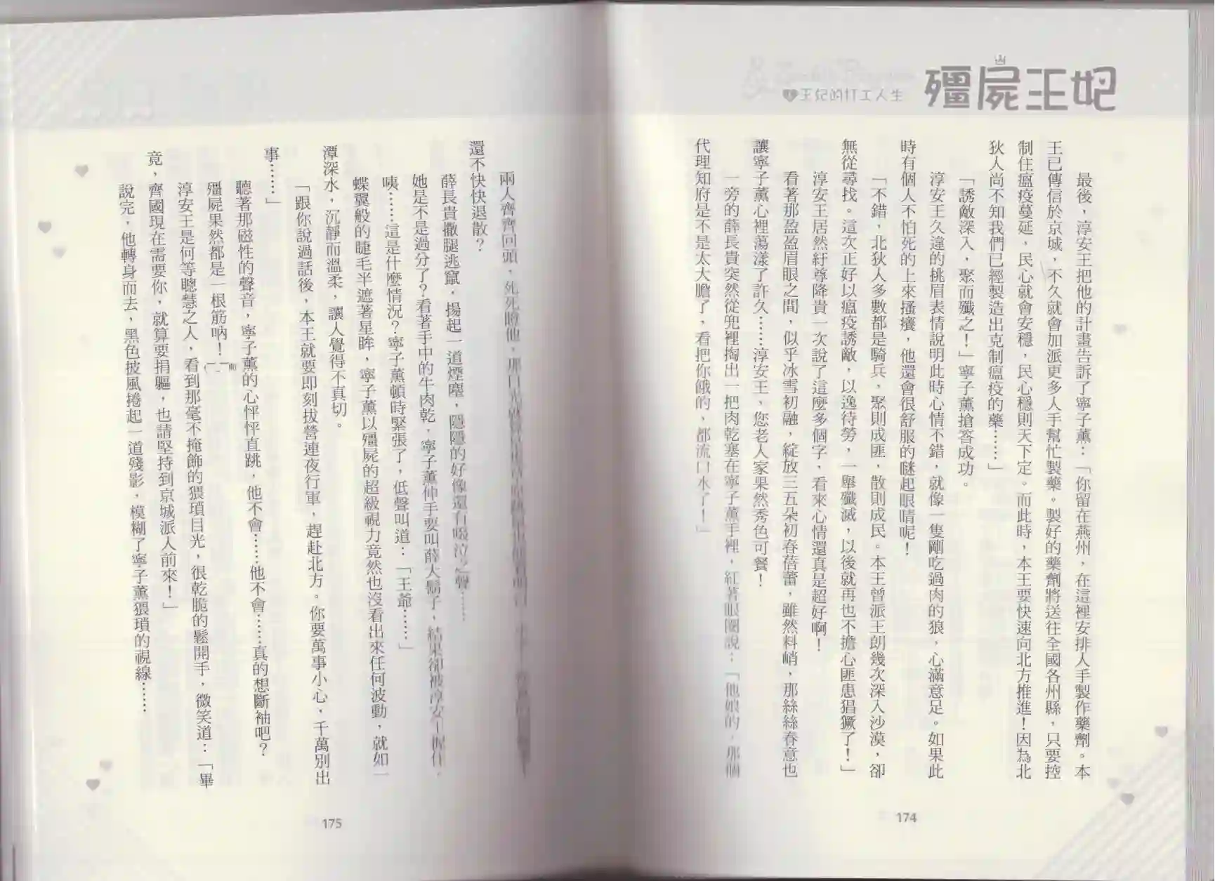 僵尸王妃第04卷