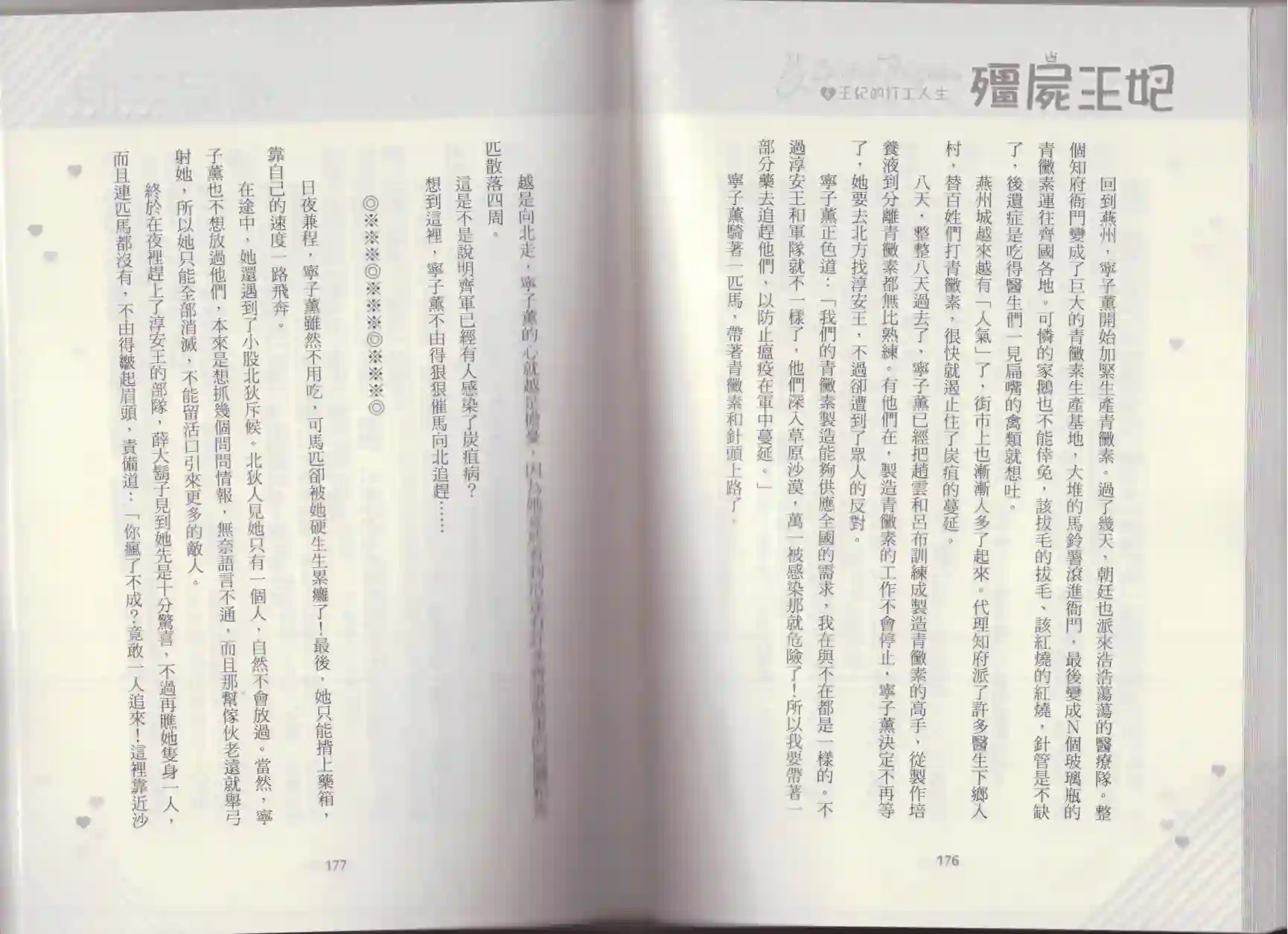 僵尸王妃第04卷