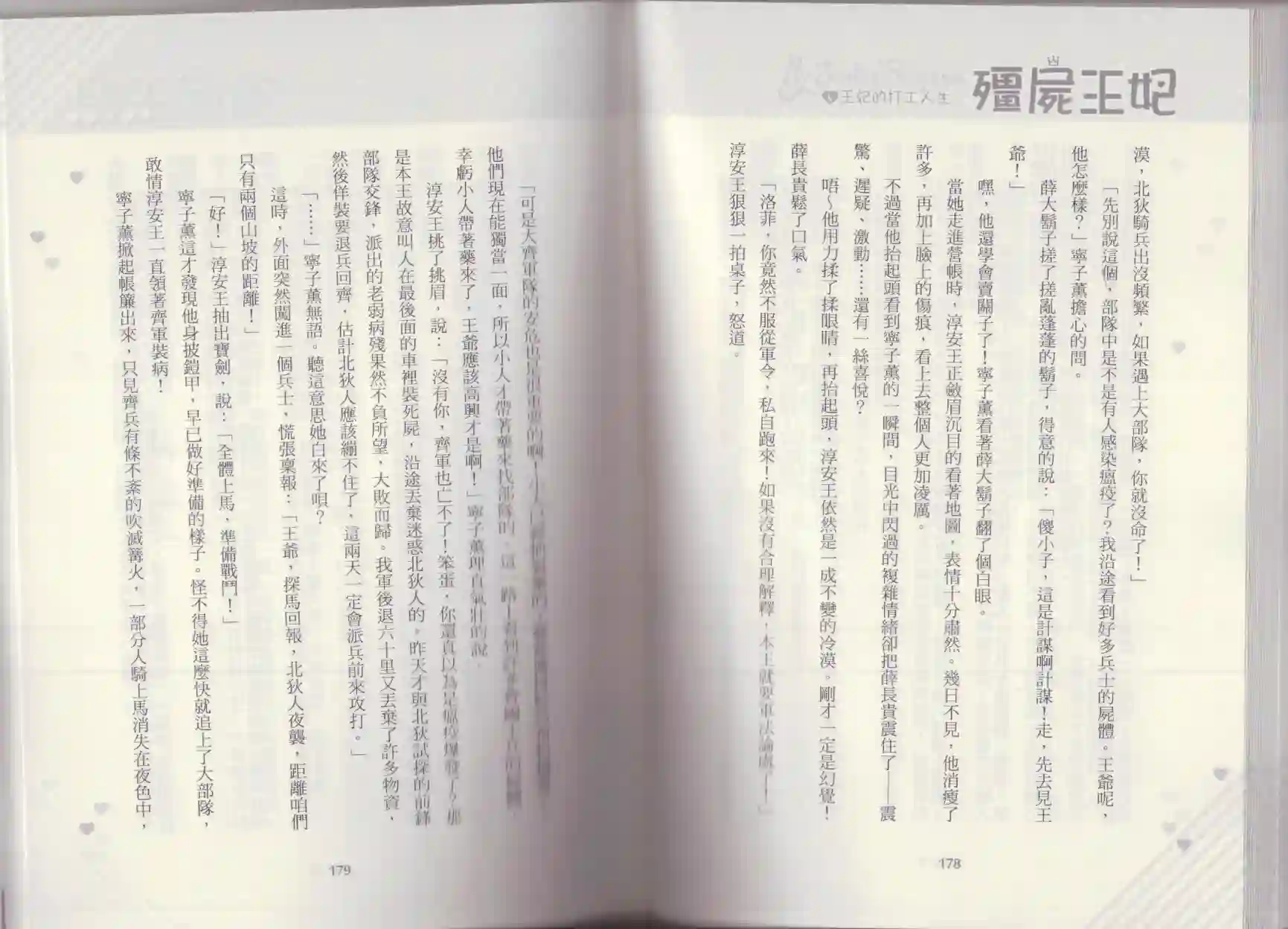 僵尸王妃第04卷