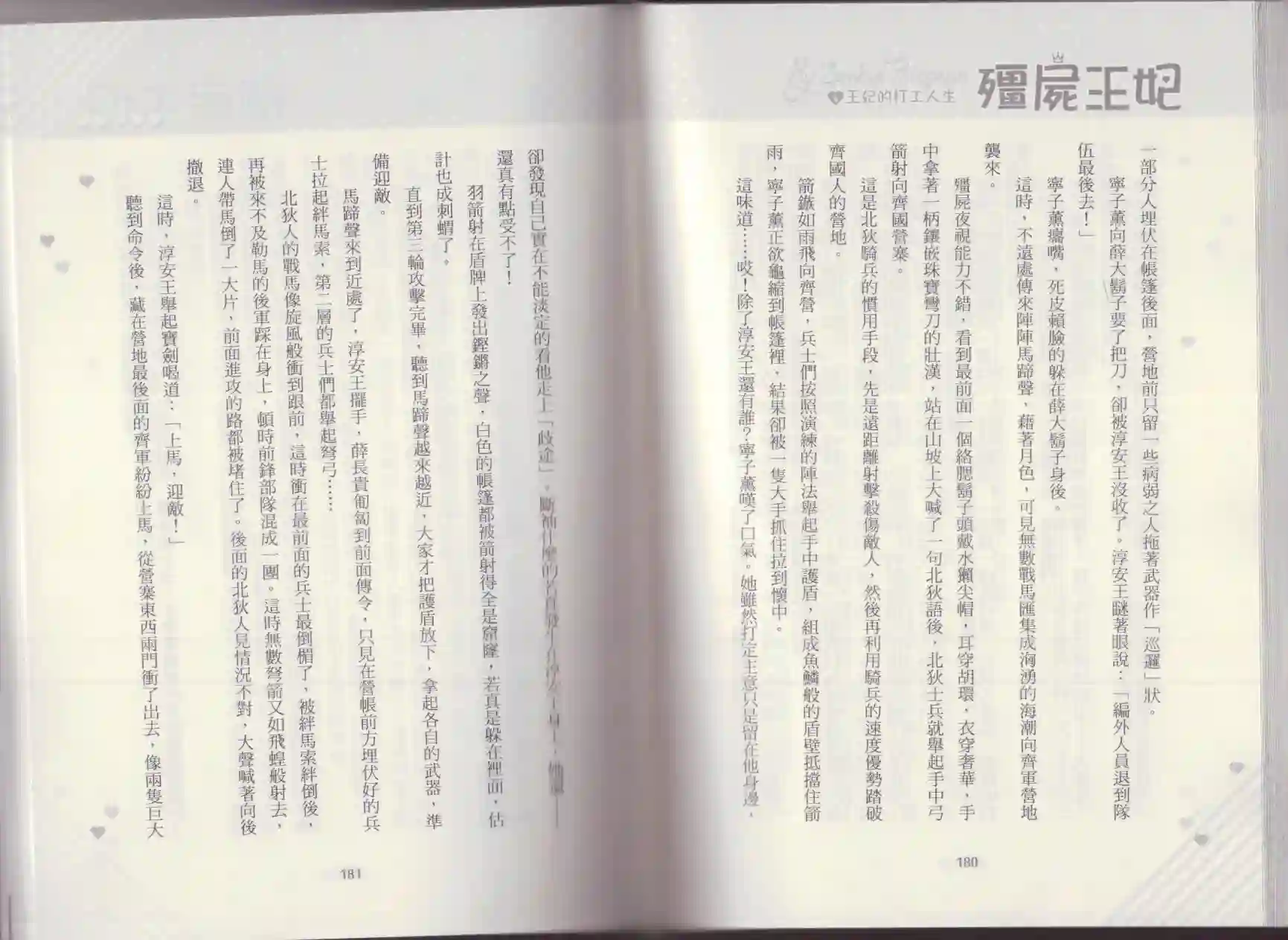 僵尸王妃第04卷