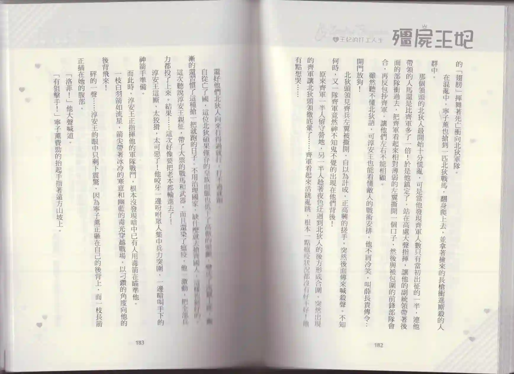 僵尸王妃第04卷