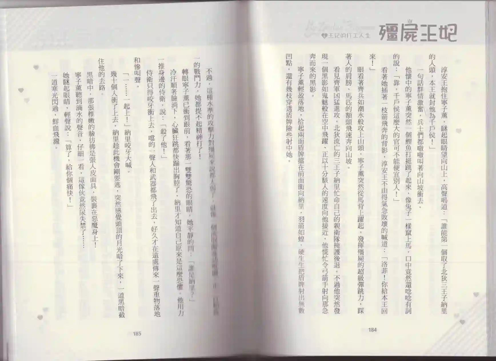 僵尸王妃第04卷