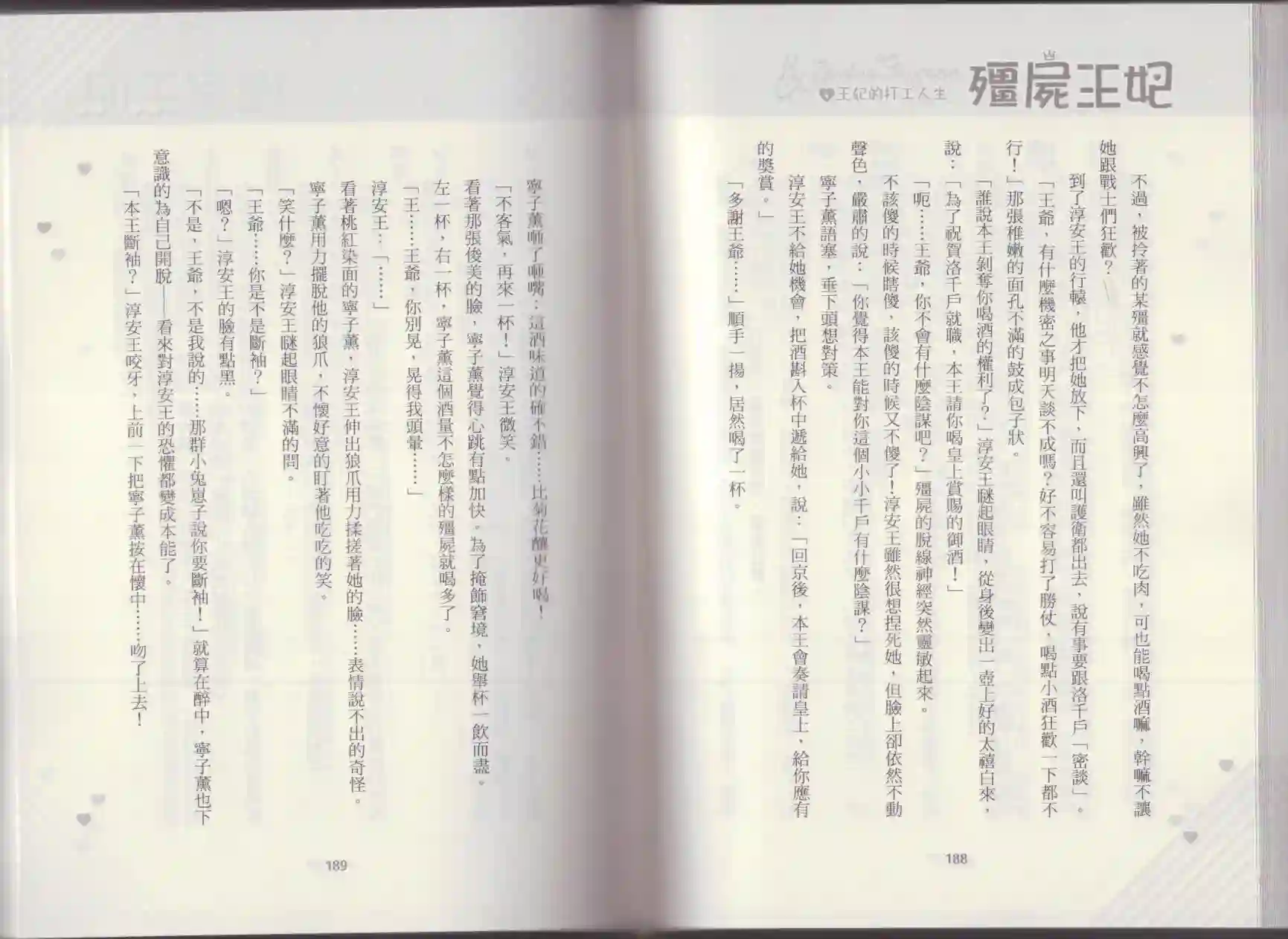 僵尸王妃第04卷